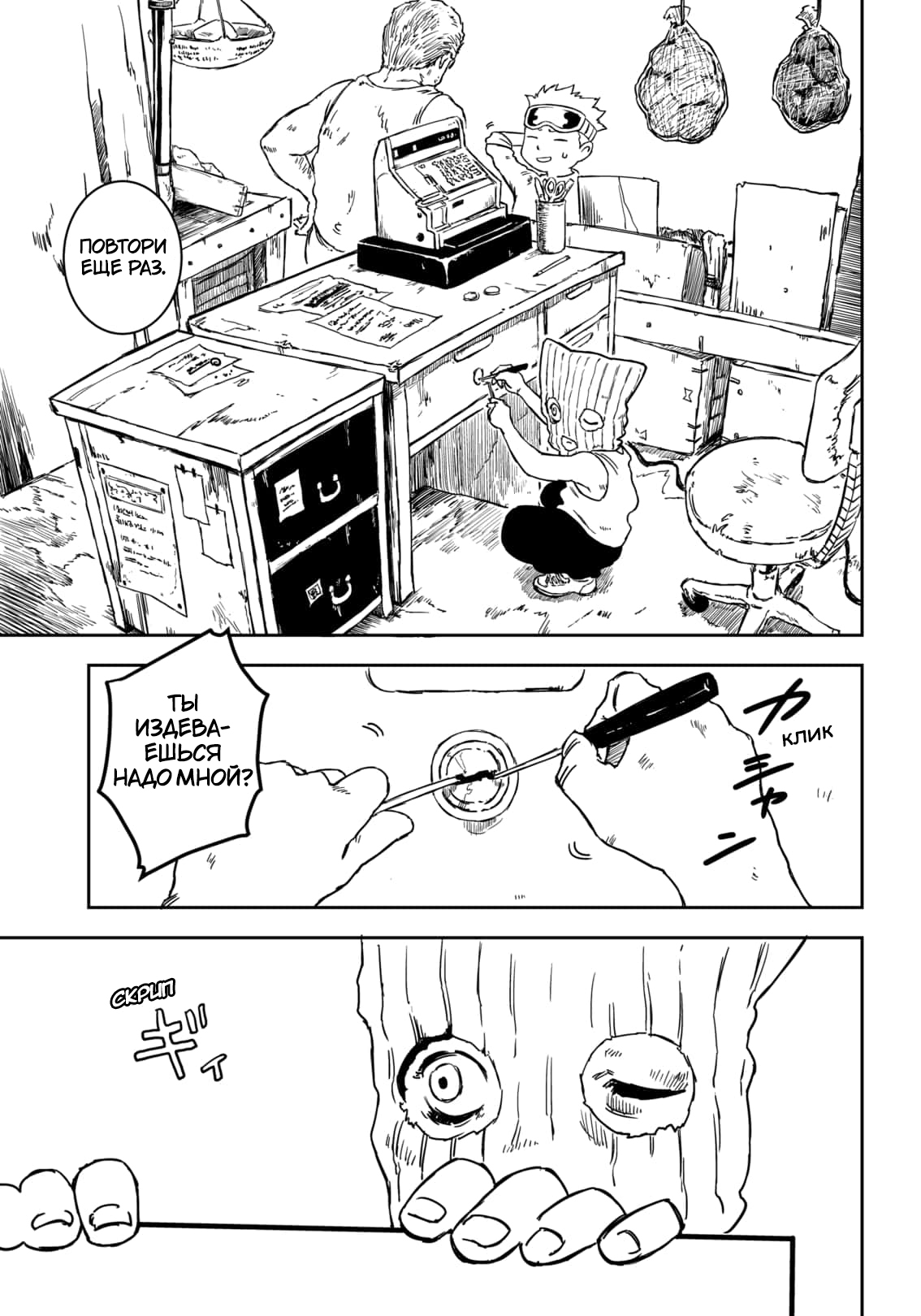 Punk Gun Новое Лицо 第11页