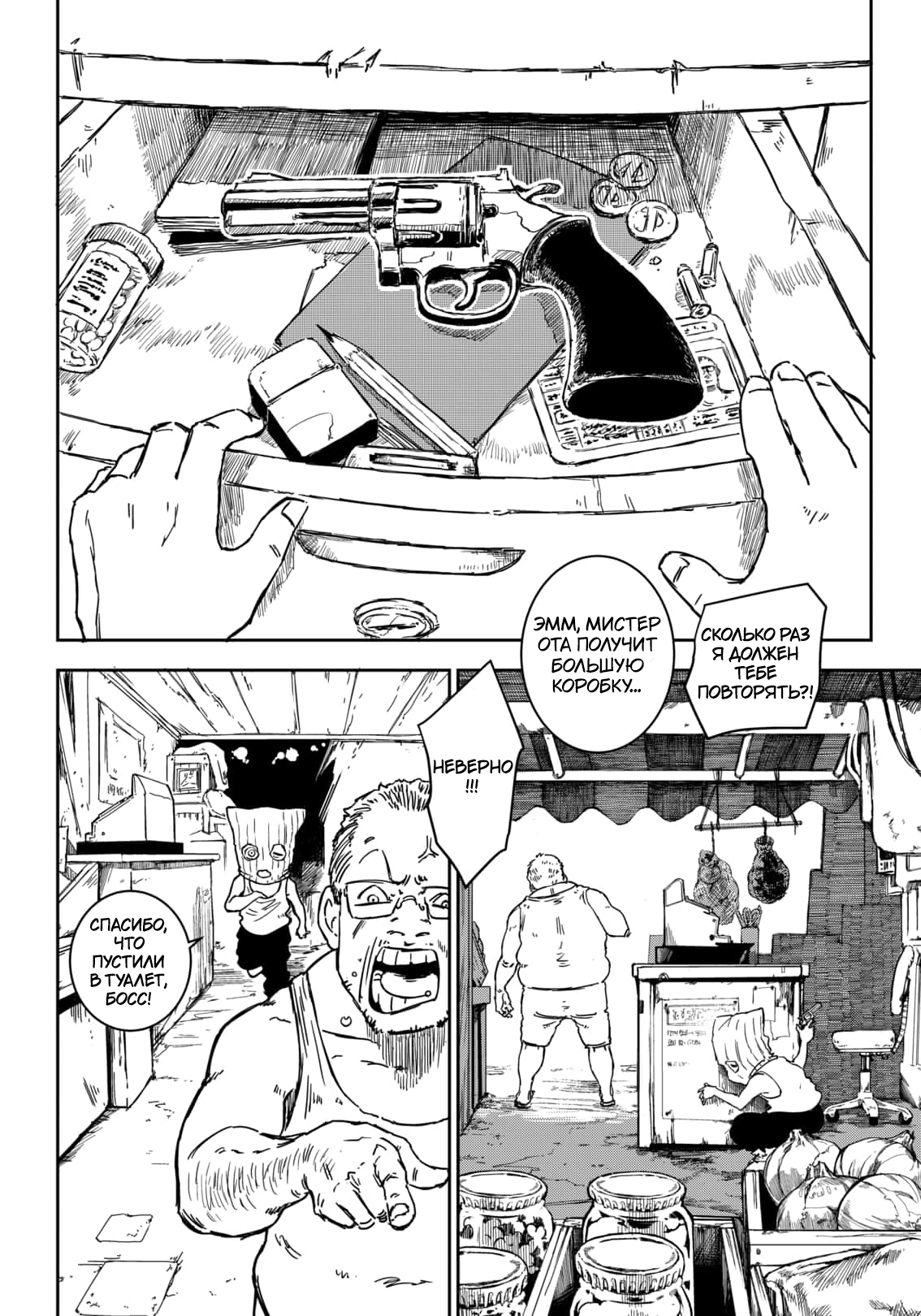Punk Gun Новое Лицо 第12页