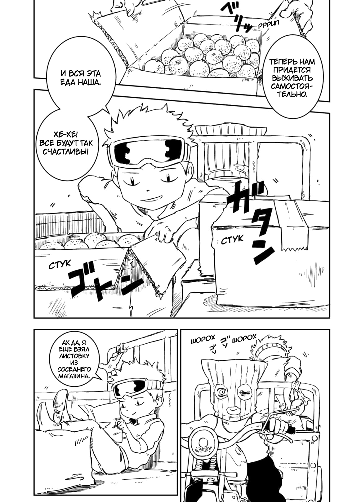 Punk Gun Новое Лицо 第15页