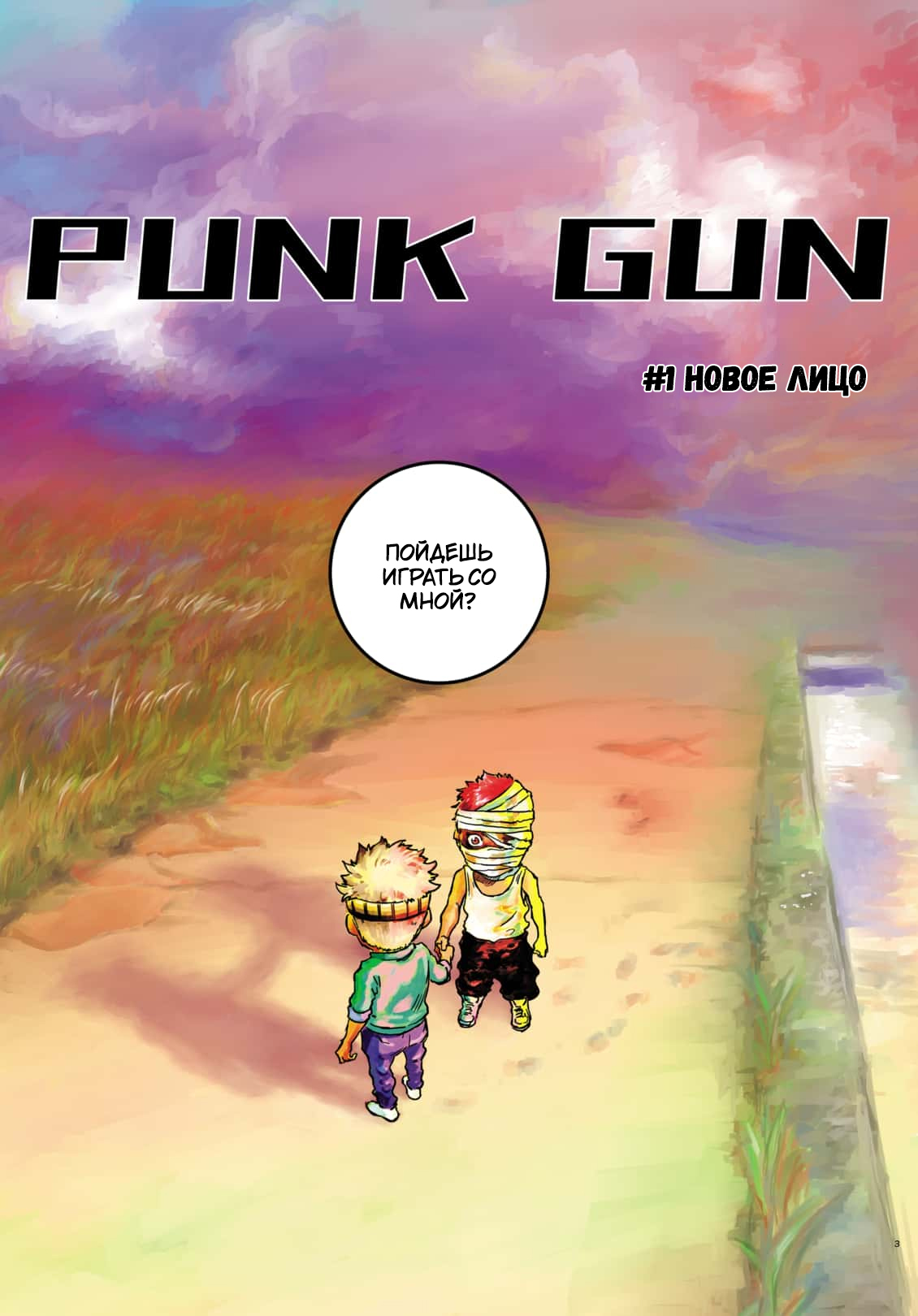 Punk Gun 第3页