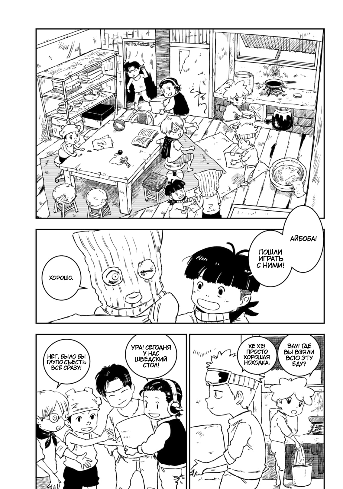 Punk Gun Новое Лицо 第21页
