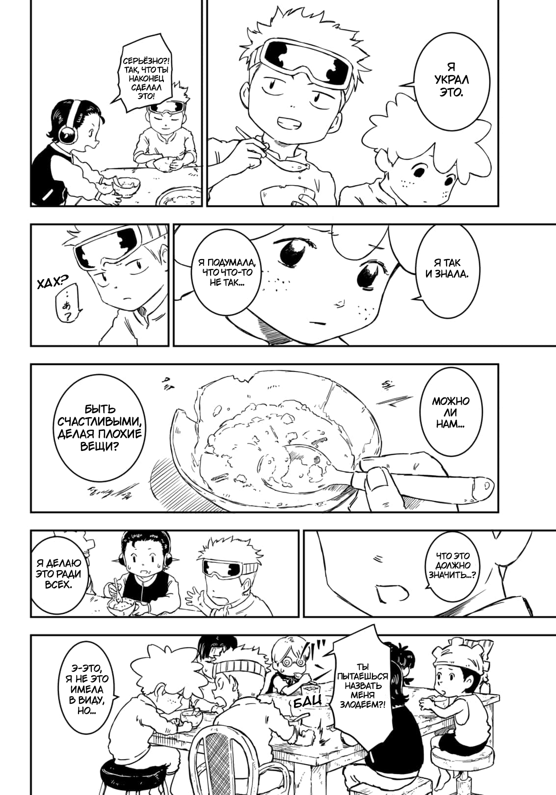 Punk Gun Новое Лицо 第24页