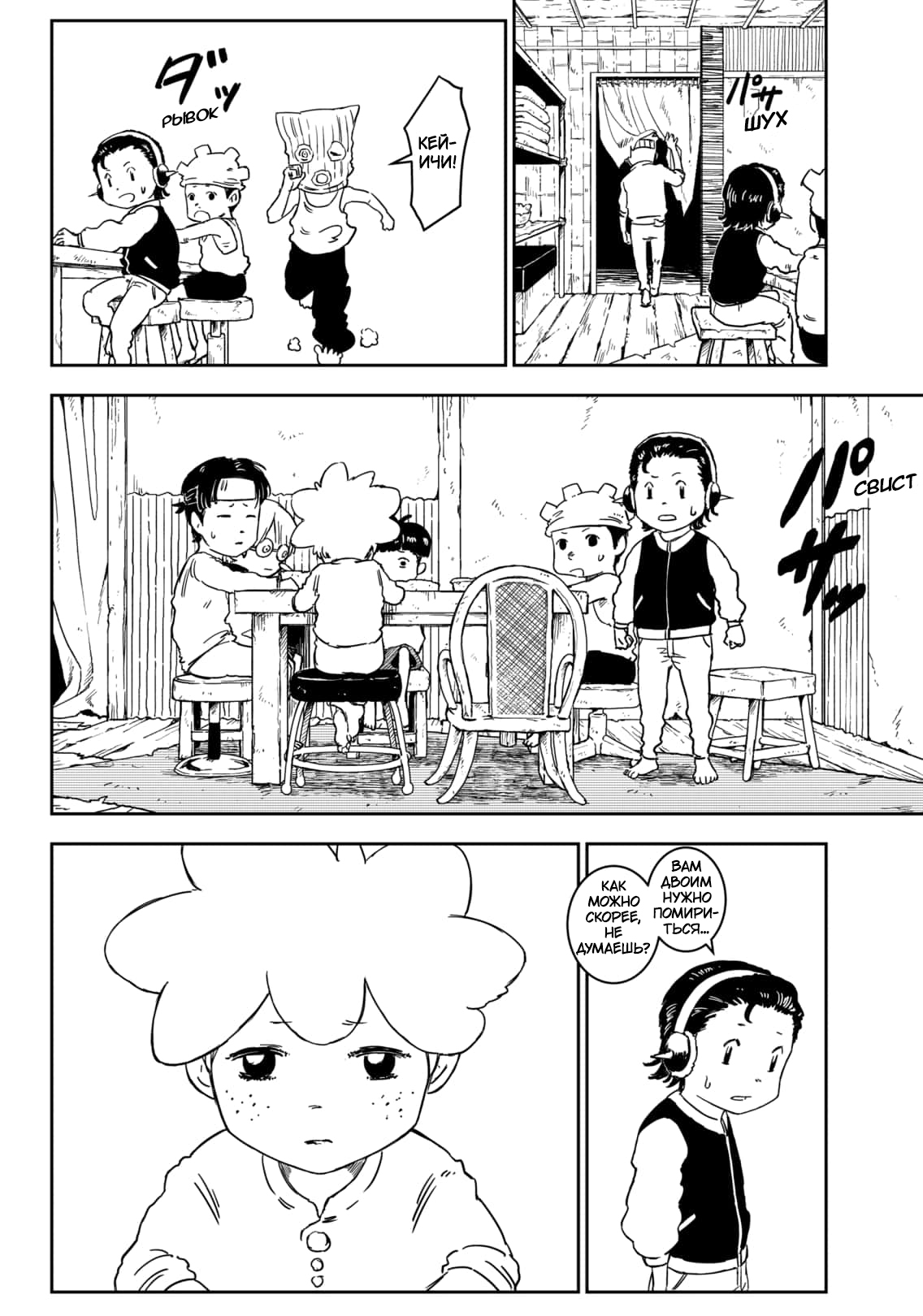 Punk Gun Новое Лицо 第26页