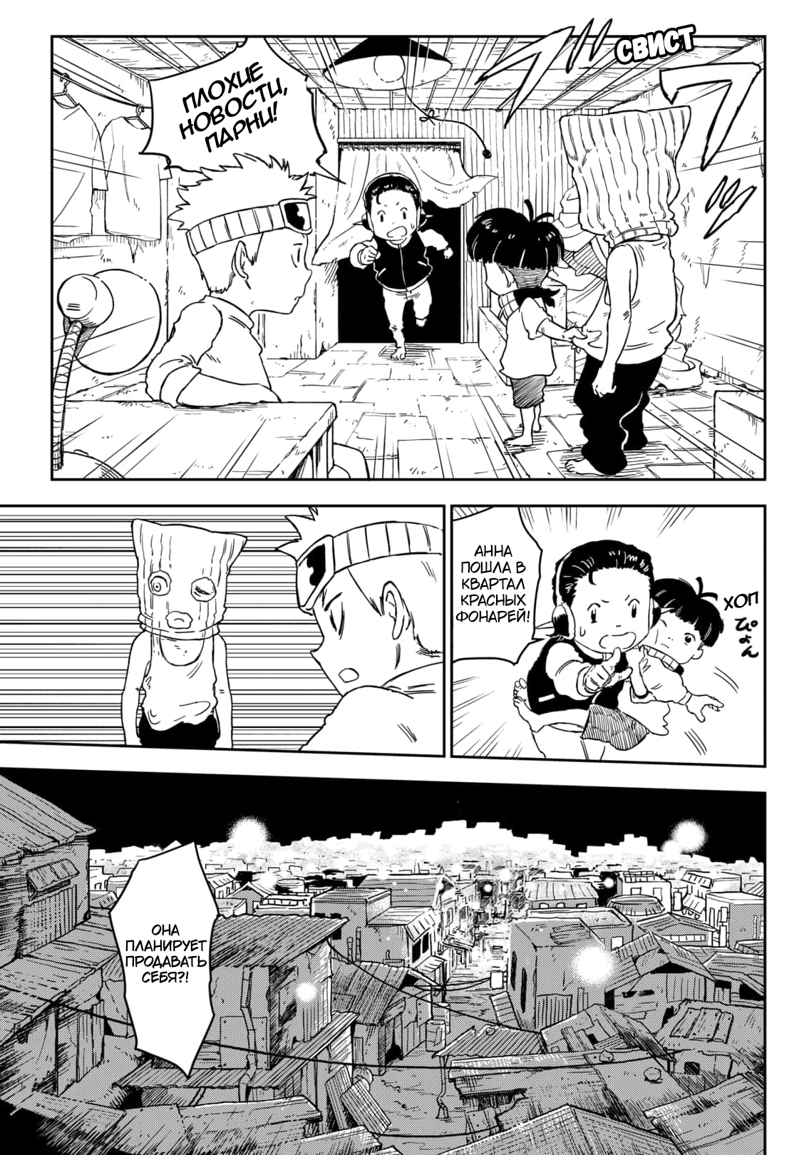 Punk Gun Новое Лицо 第29页