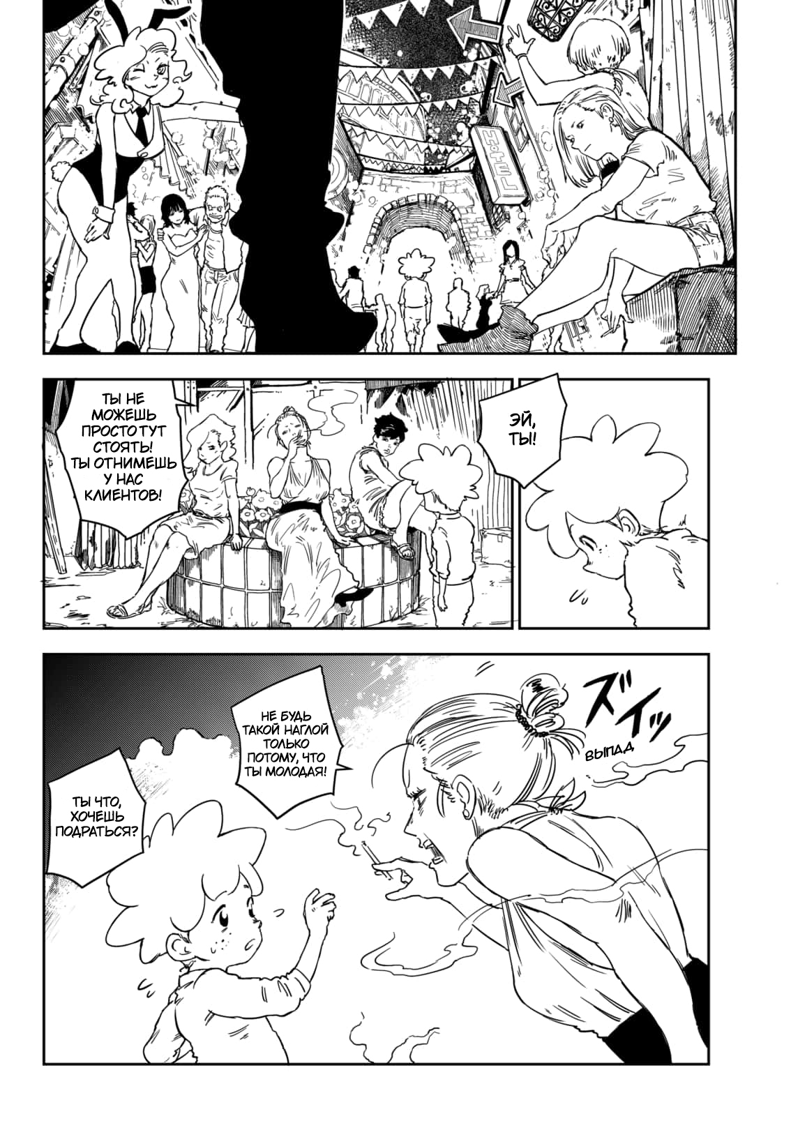 Punk Gun Новое Лицо 第30页