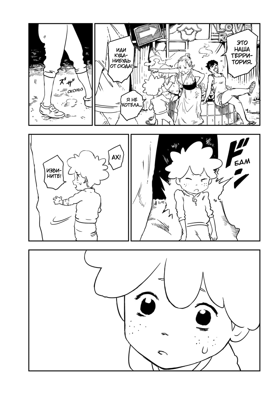 Punk Gun Новое Лицо 第31页