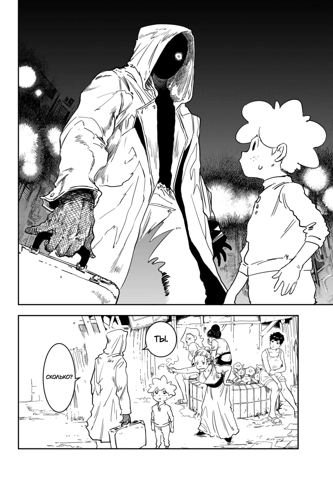 Punk Gun Новое Лицо 第32页