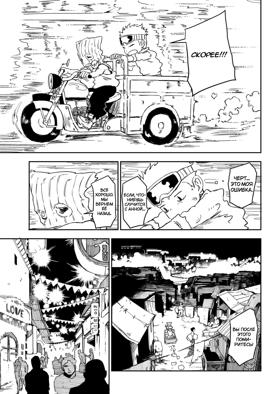 Punk Gun Новое Лицо 第33页
