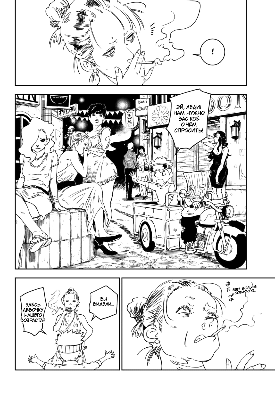 Punk Gun Новое Лицо 第34页