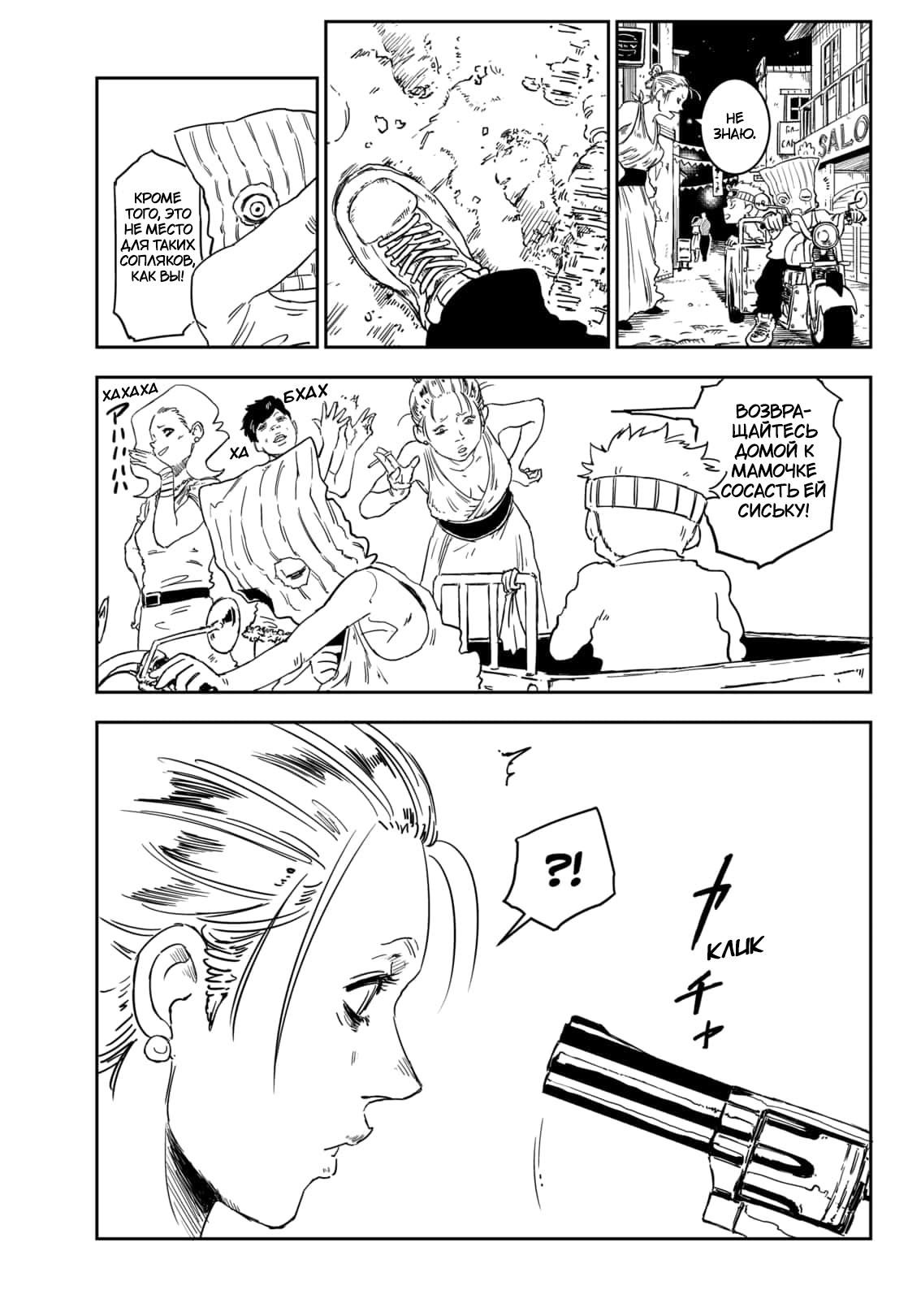 Punk Gun Новое Лицо 第35页