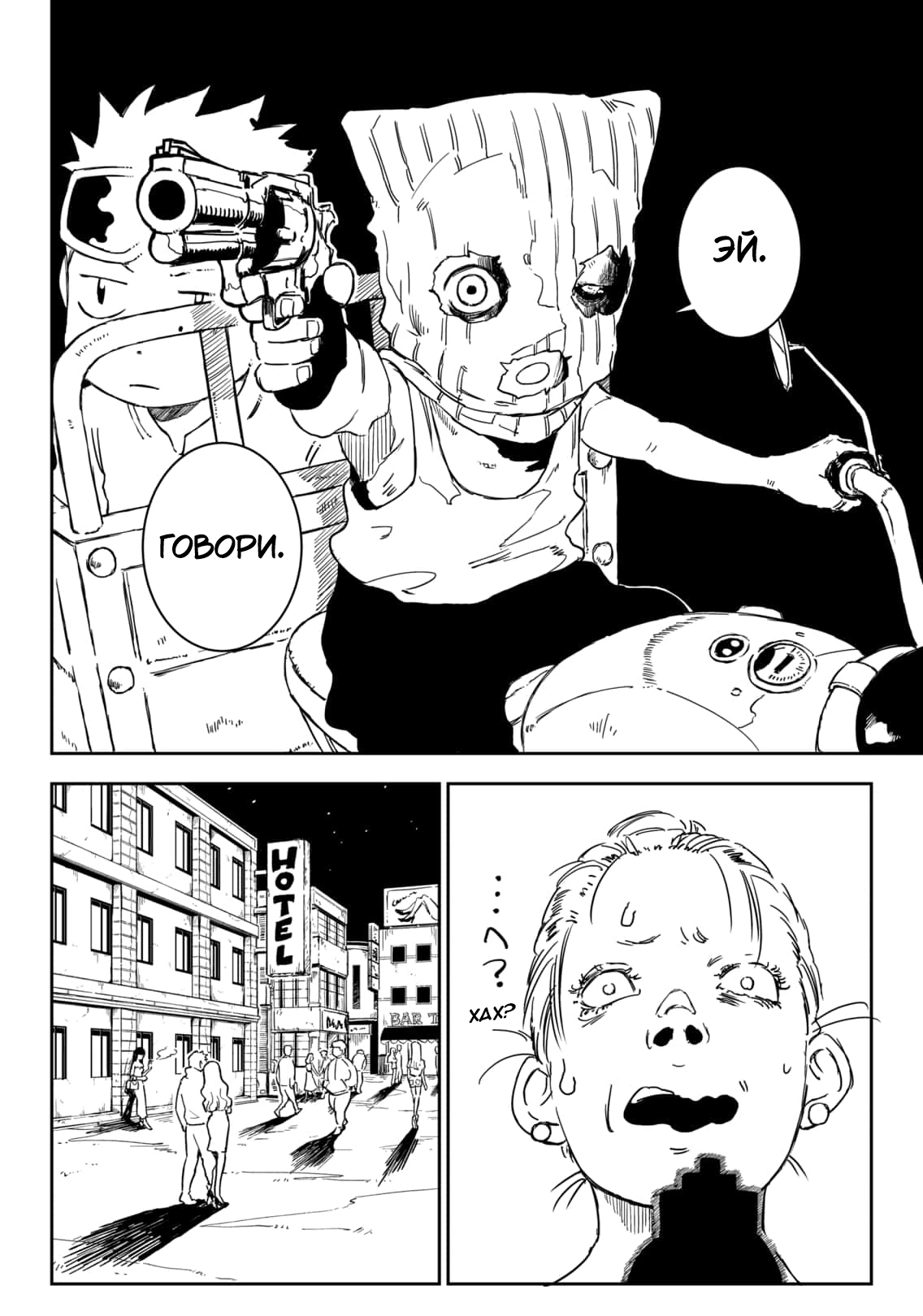Punk Gun Новое Лицо 第36页