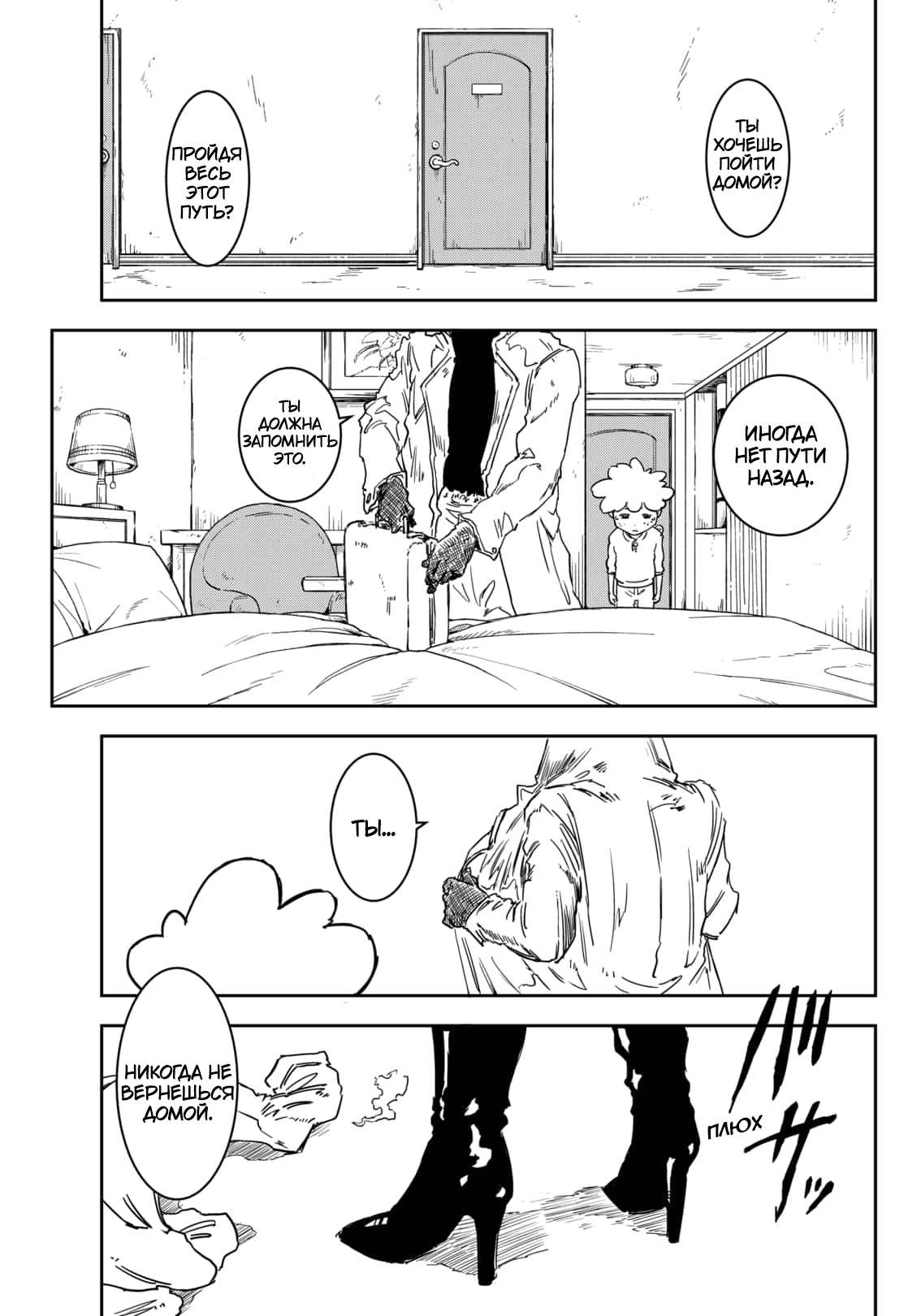 Punk Gun Новое Лицо 第37页