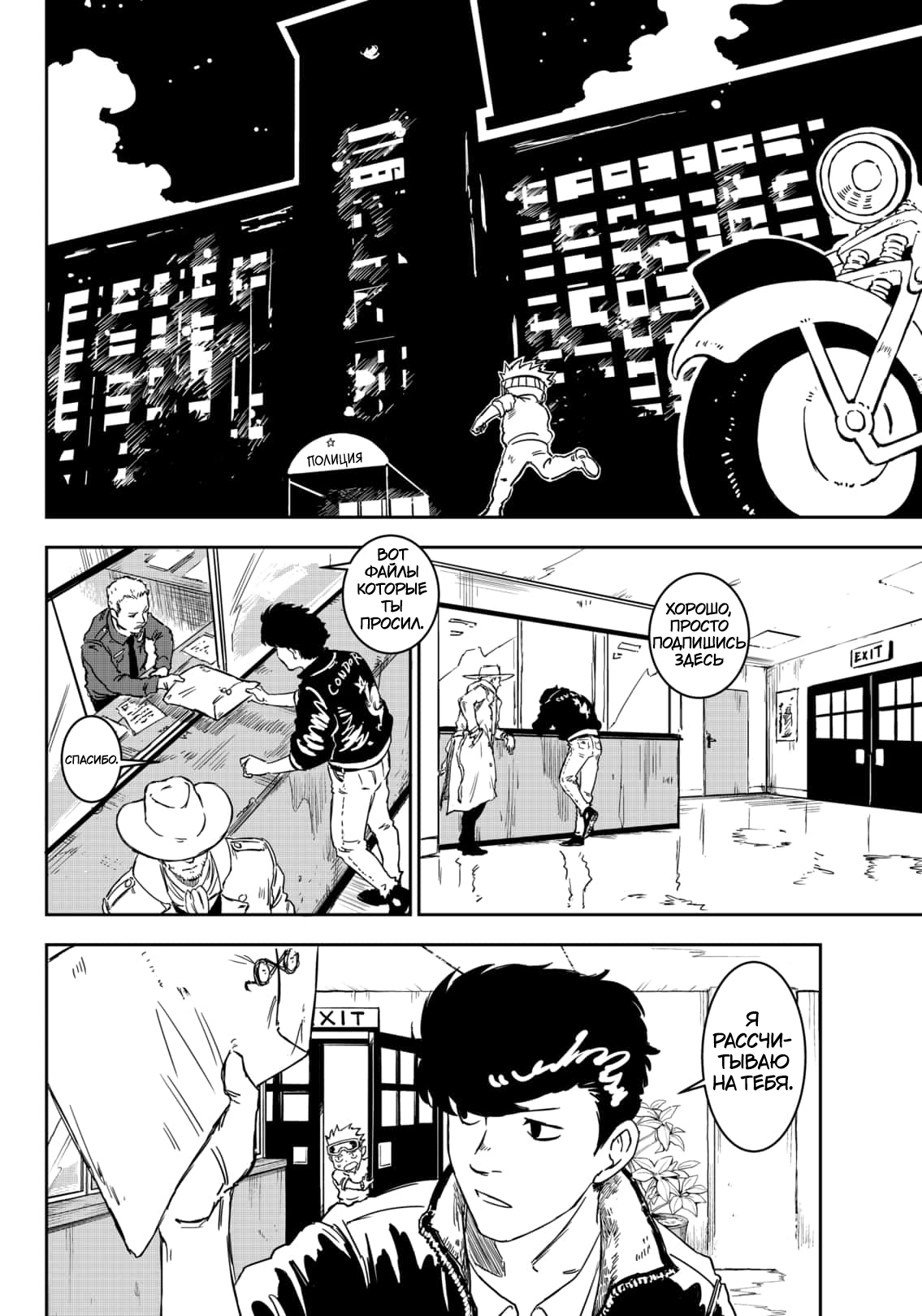 Punk Gun Новое Лицо 第38页