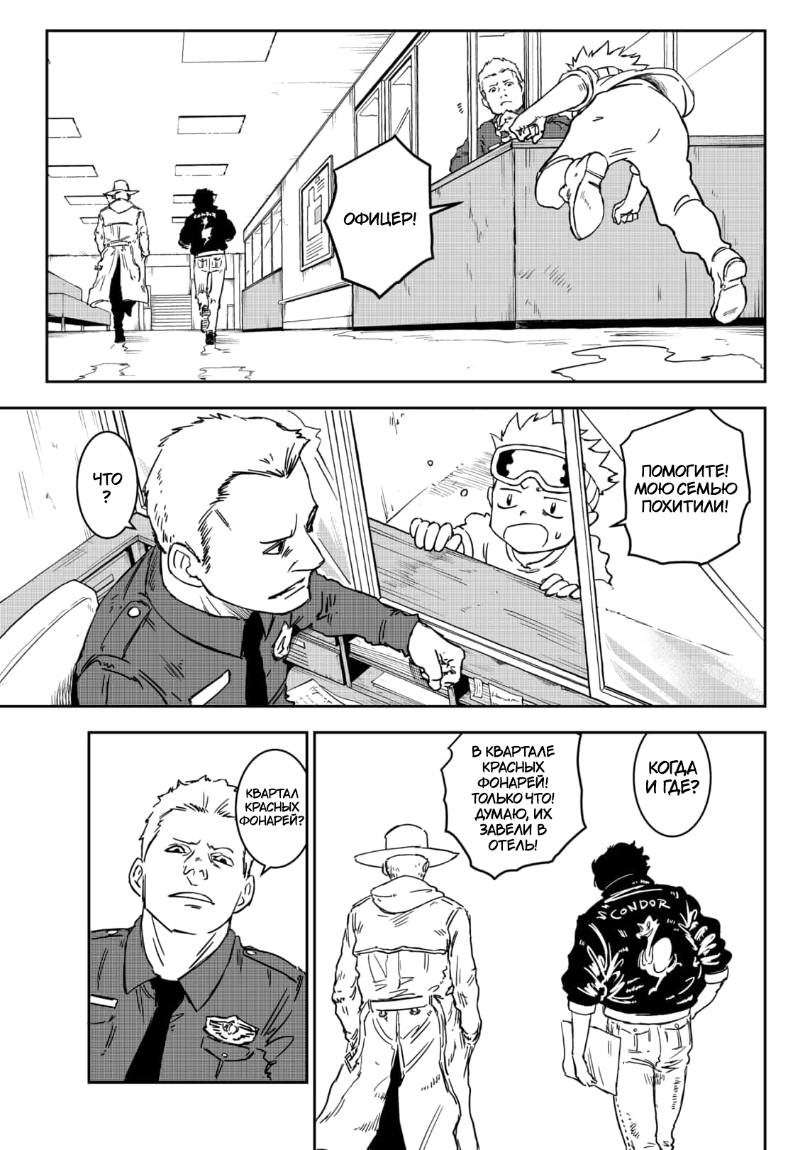 Punk Gun Новое Лицо 第39页