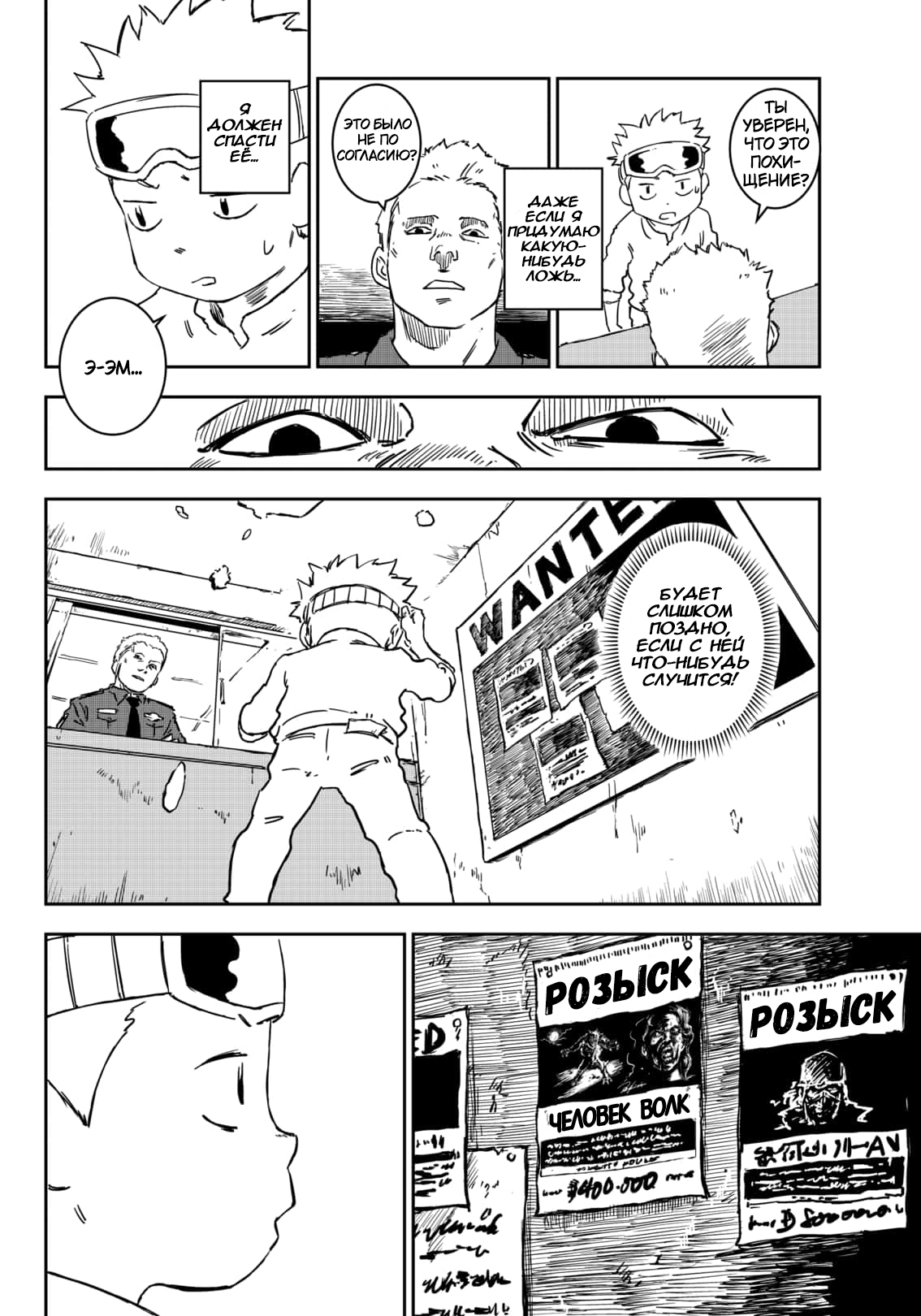 Punk Gun Новое Лицо 第40页