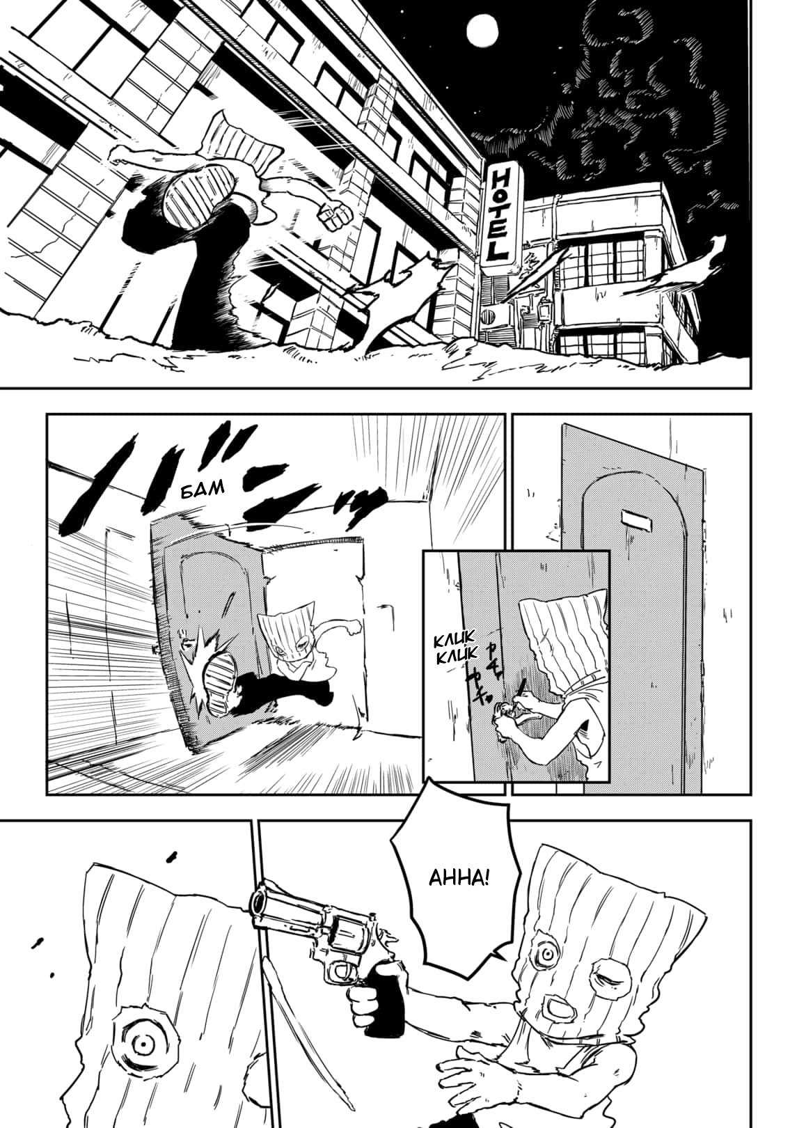 Punk Gun Новое Лицо 第41页