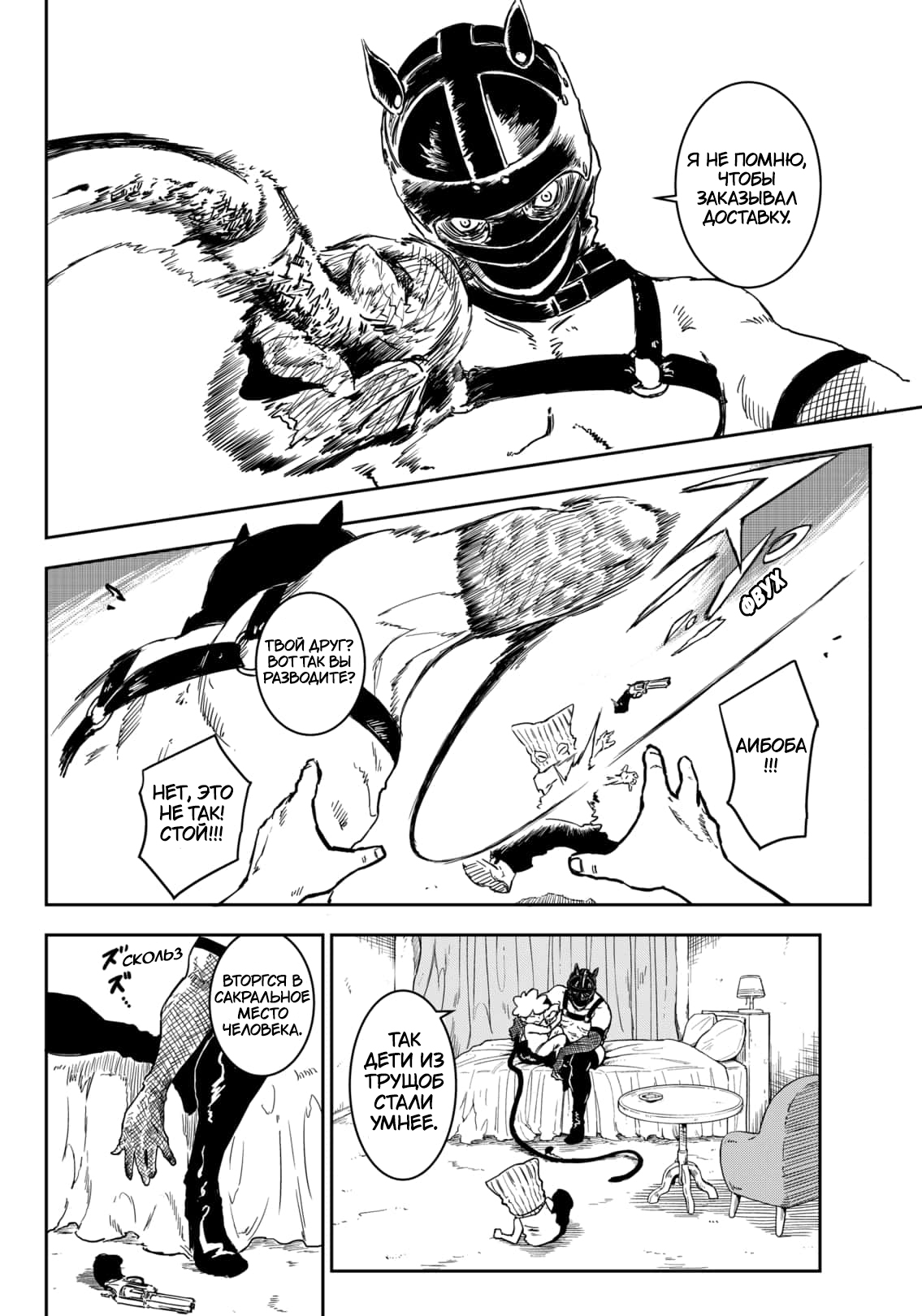 Punk Gun Новое Лицо 第44页