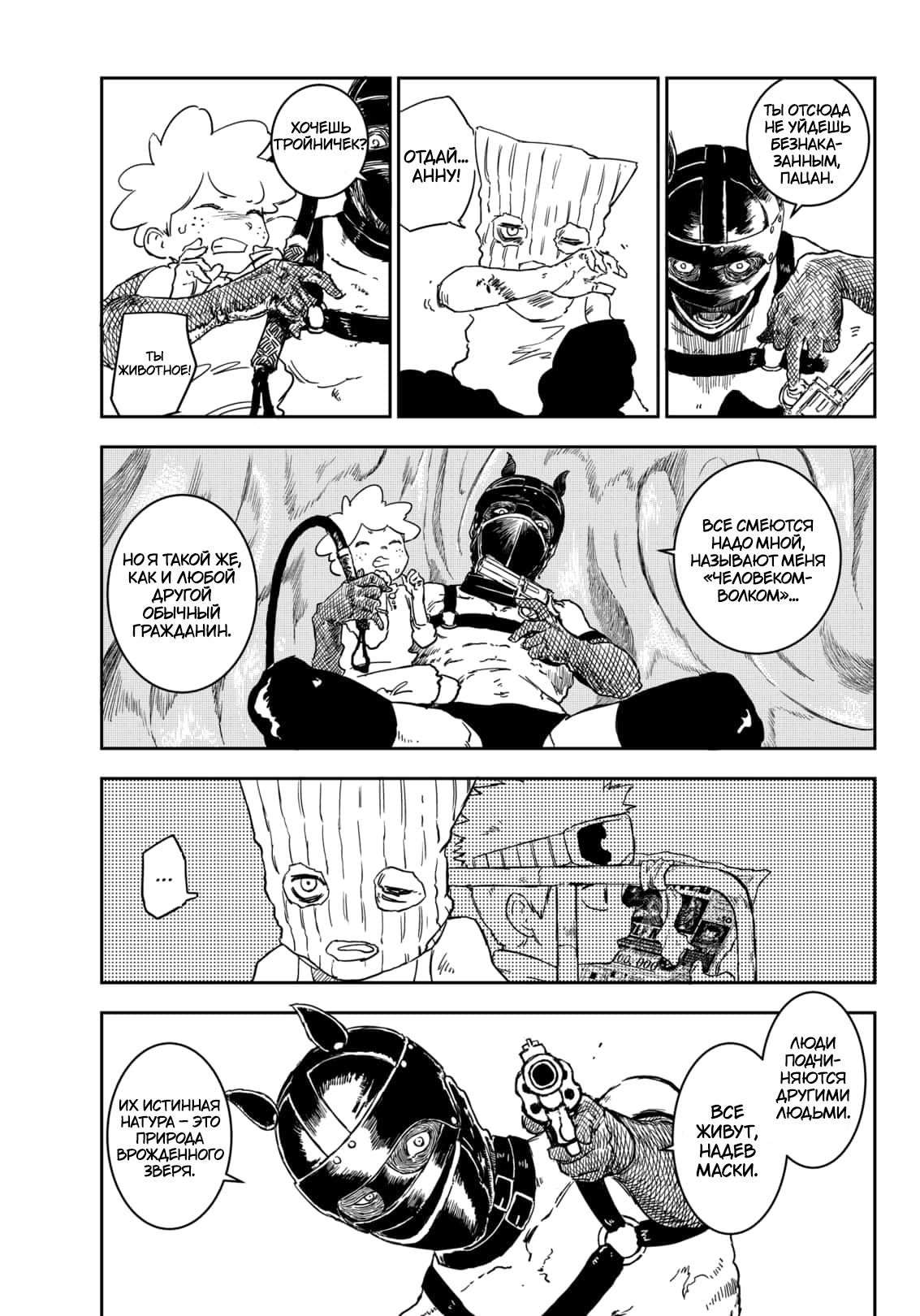 Punk Gun Новое Лицо 第45页