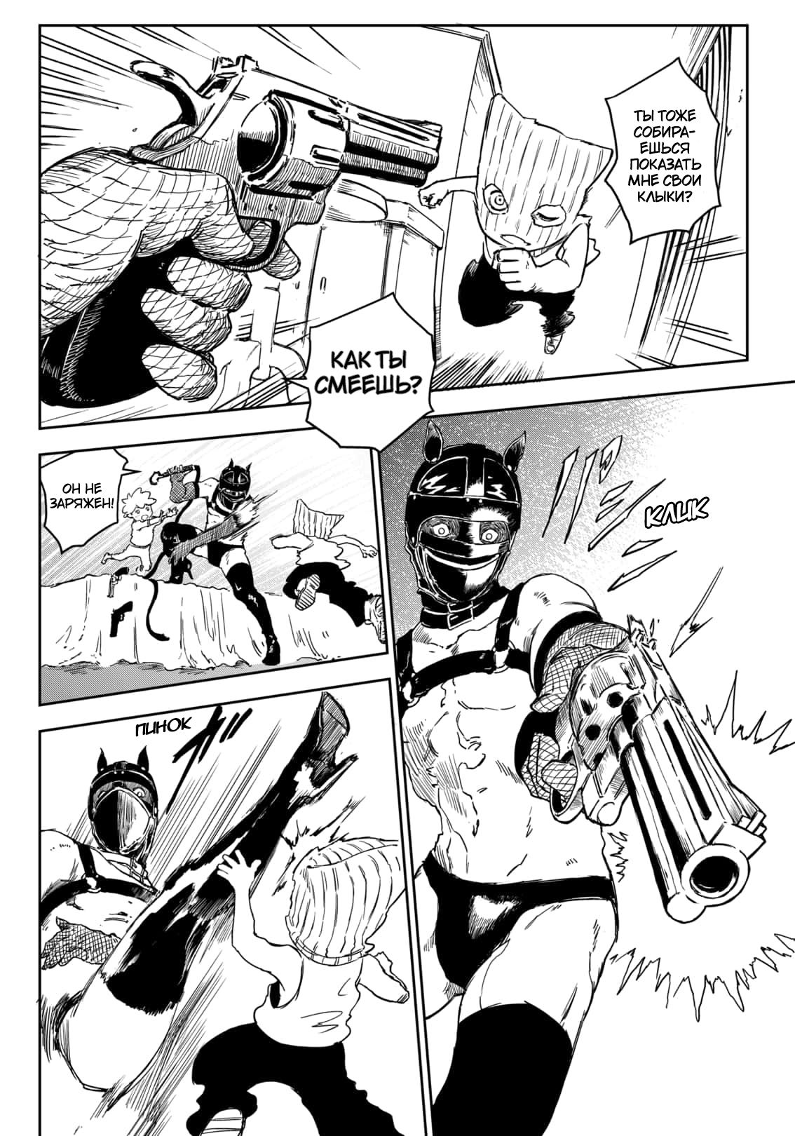 Punk Gun Новое Лицо 第46页