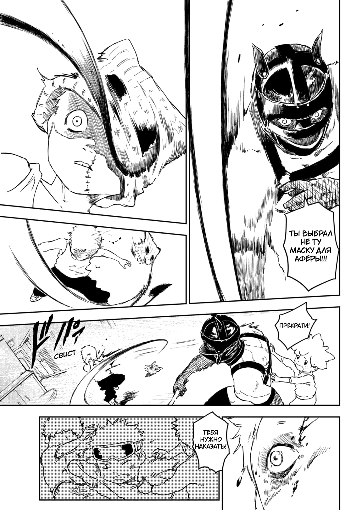 Punk Gun Новое Лицо 第47页