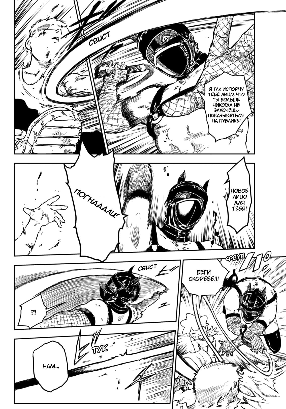 Punk Gun Новое Лицо 第48页