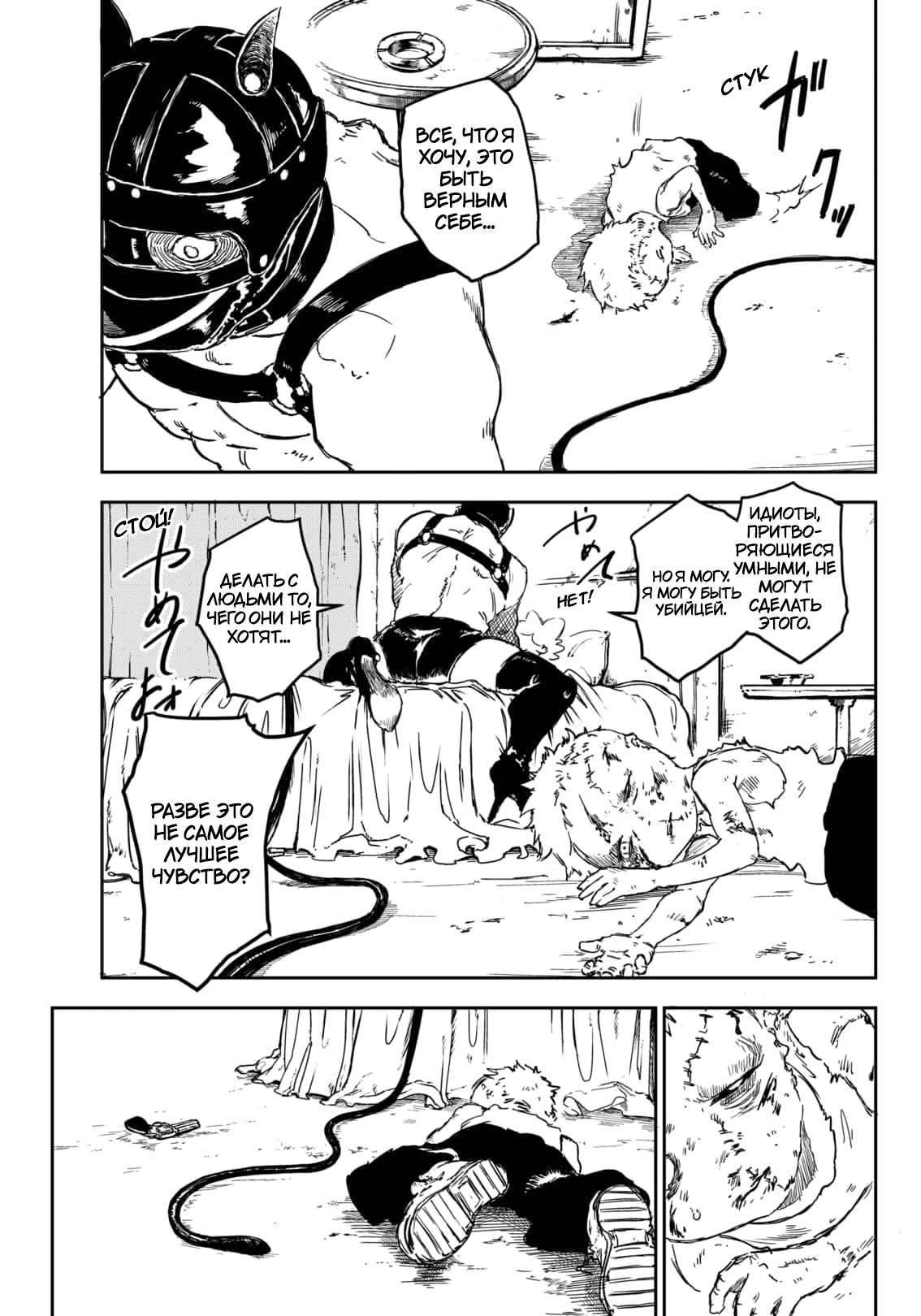 Punk Gun Новое Лицо 第51页