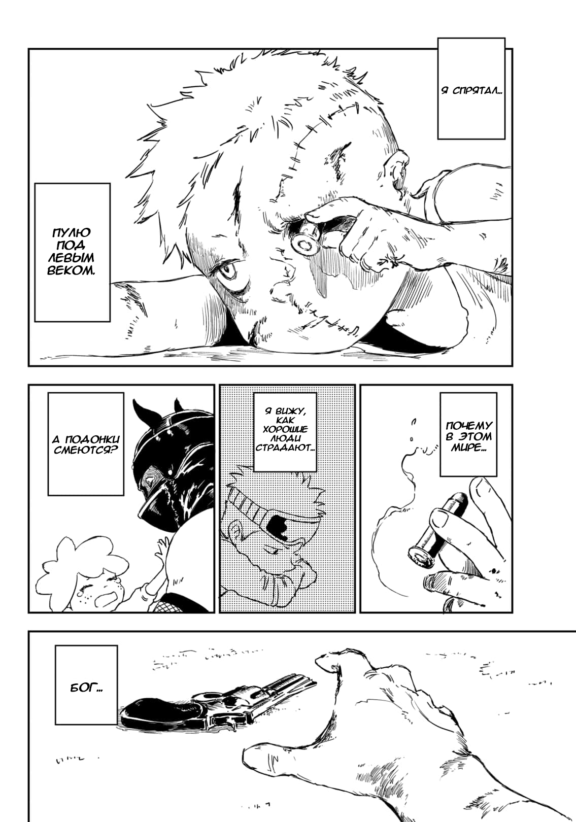 Punk Gun Новое Лицо 第52页