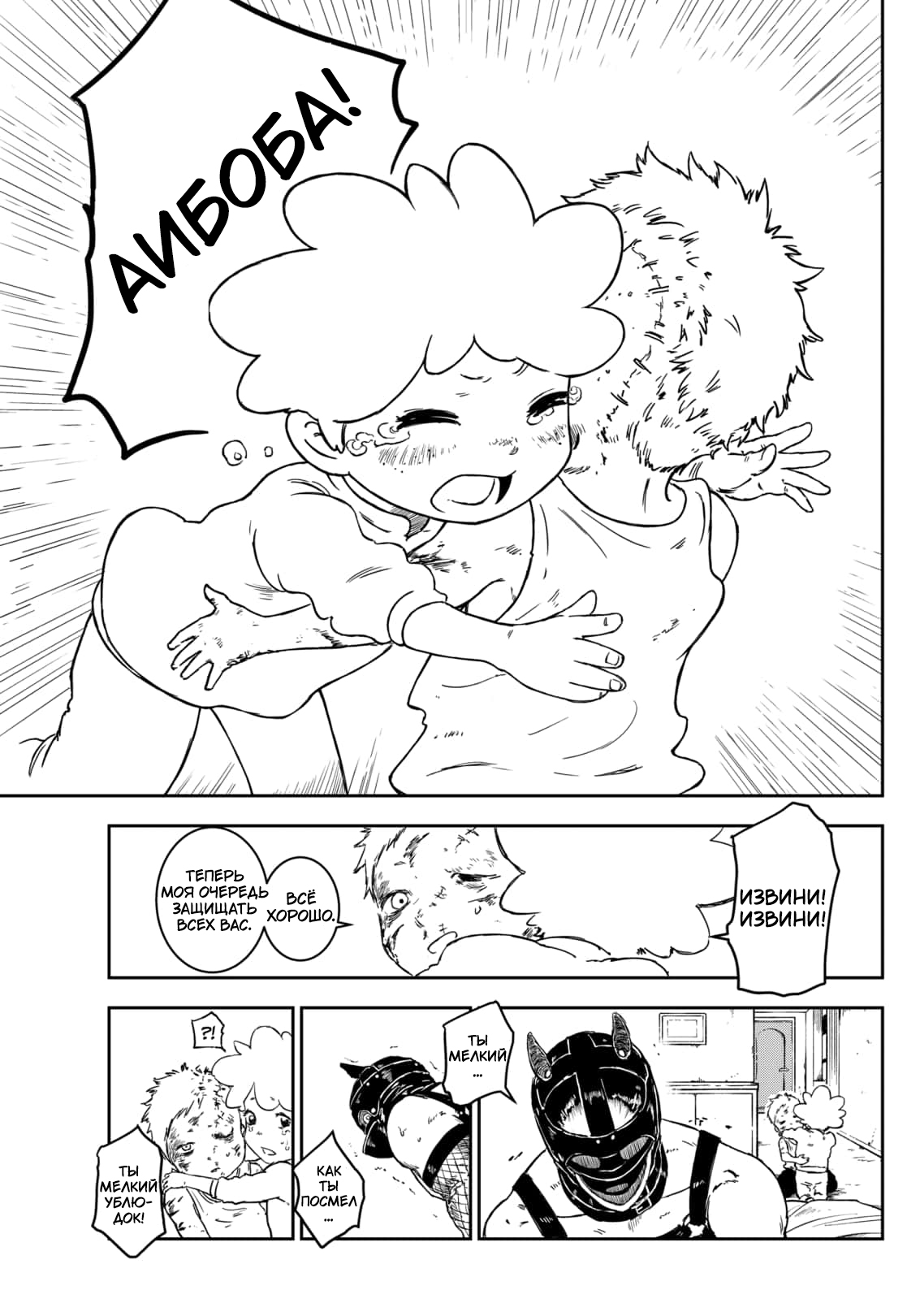 Punk Gun Новое Лицо 第59页