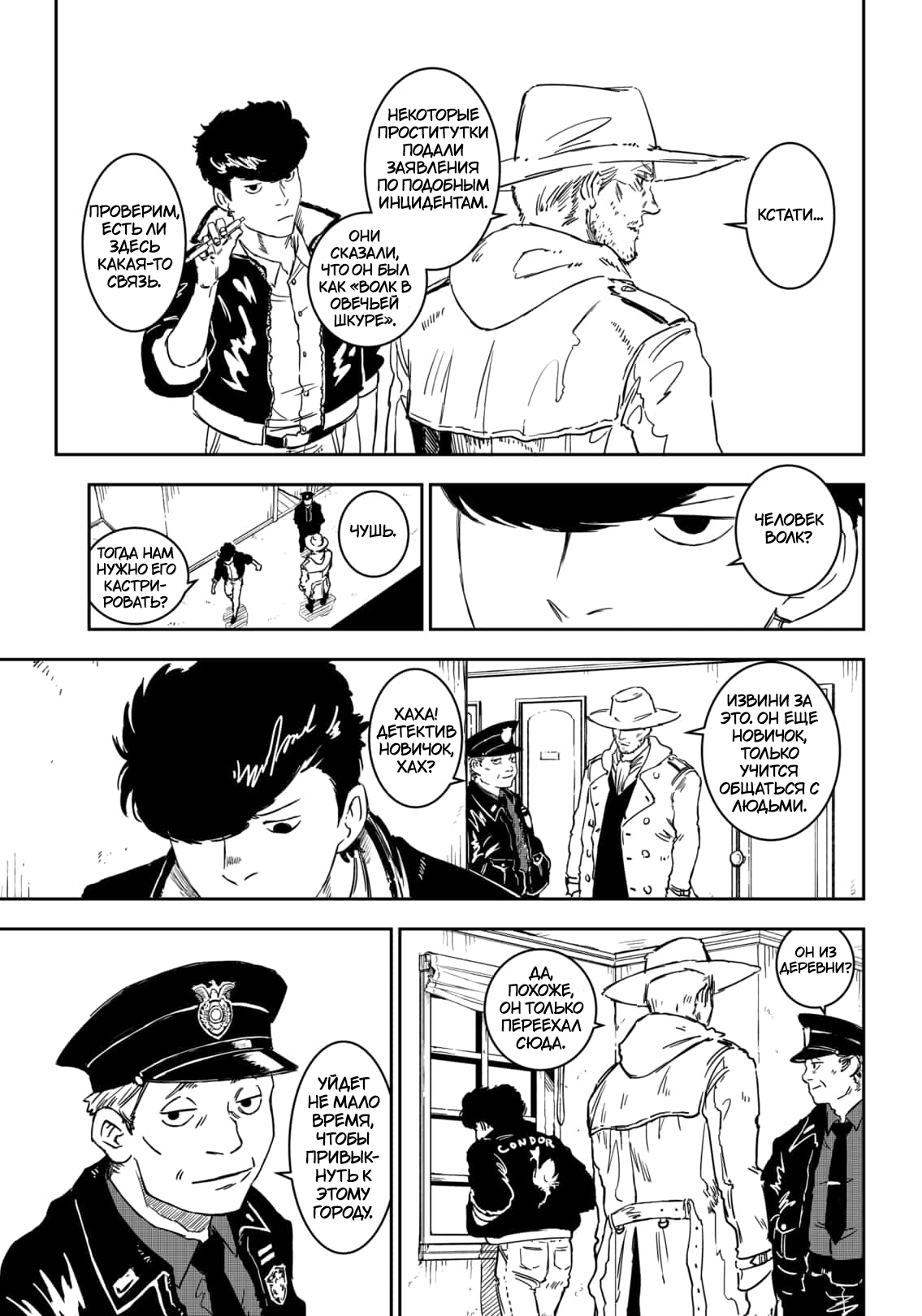 Punk Gun 第7页