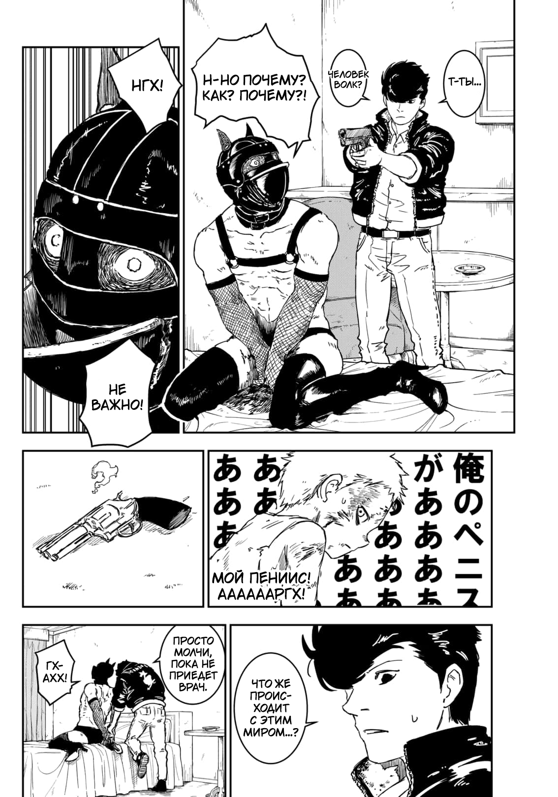 Punk Gun Новое Лицо 第62页