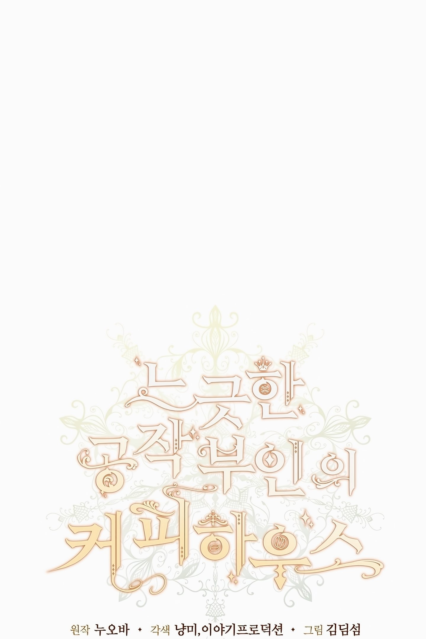 Duchess's Lo-Fi Coffeehouse Ch. 3 第8页