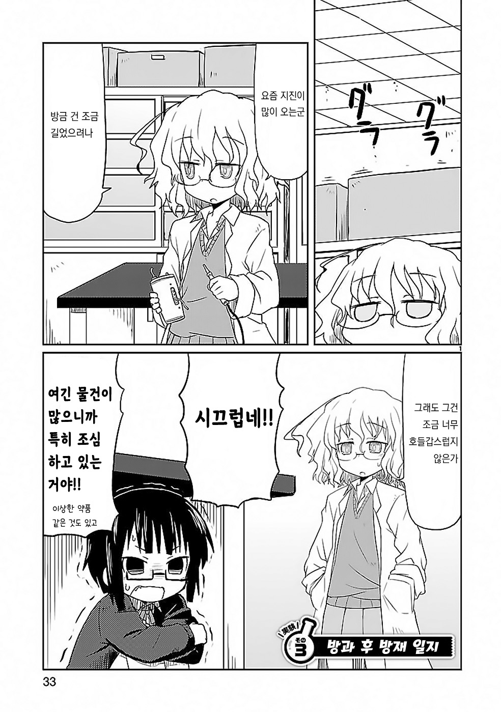 Kagaku Chop 방과 후 방재 일지 第1页