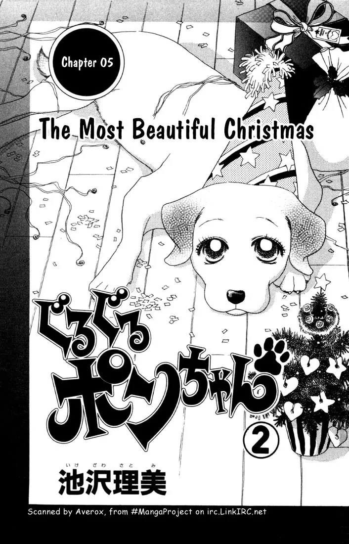 Guru Guru Pon-chan The Most Beautiful Christmas 第1页
