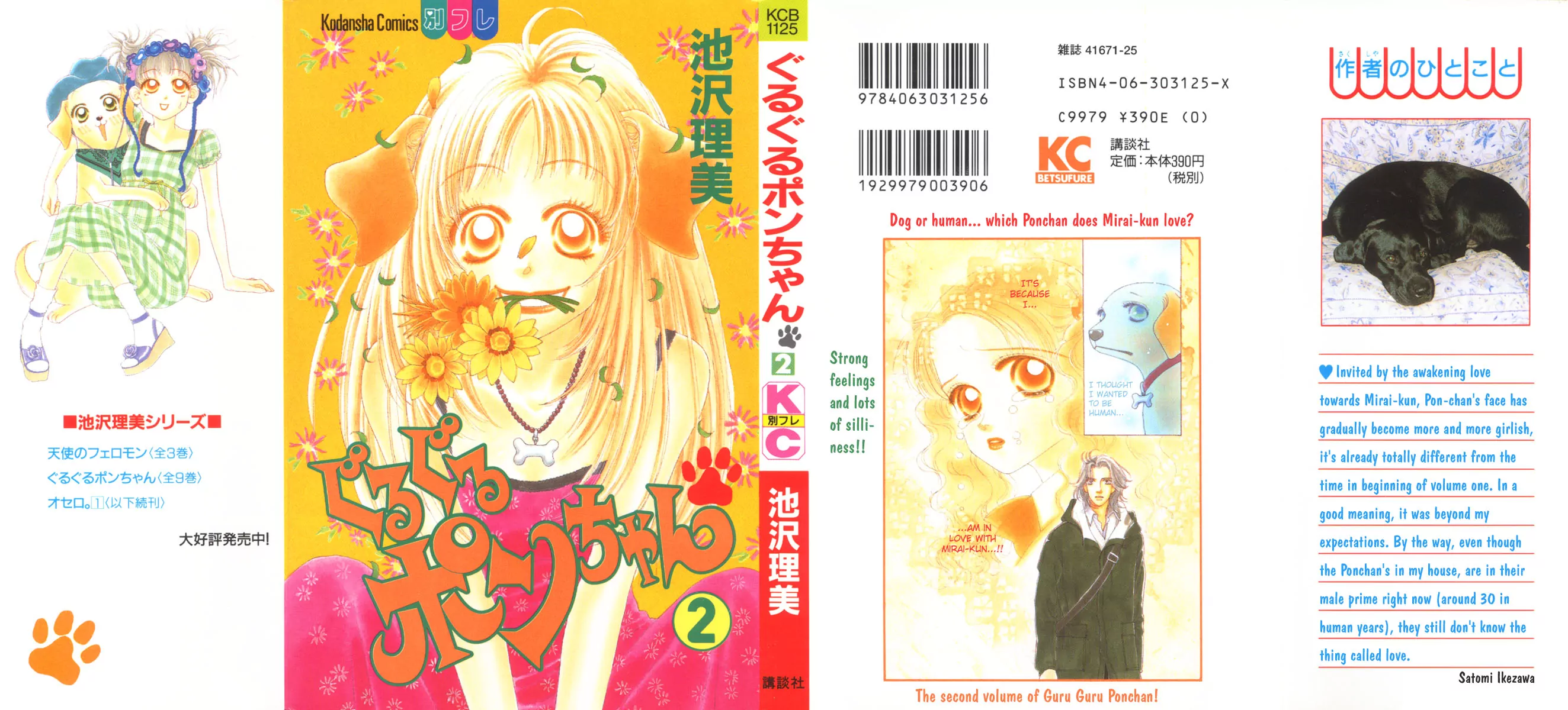Guru Guru Pon-chan The Most Beautiful Christmas 第18页