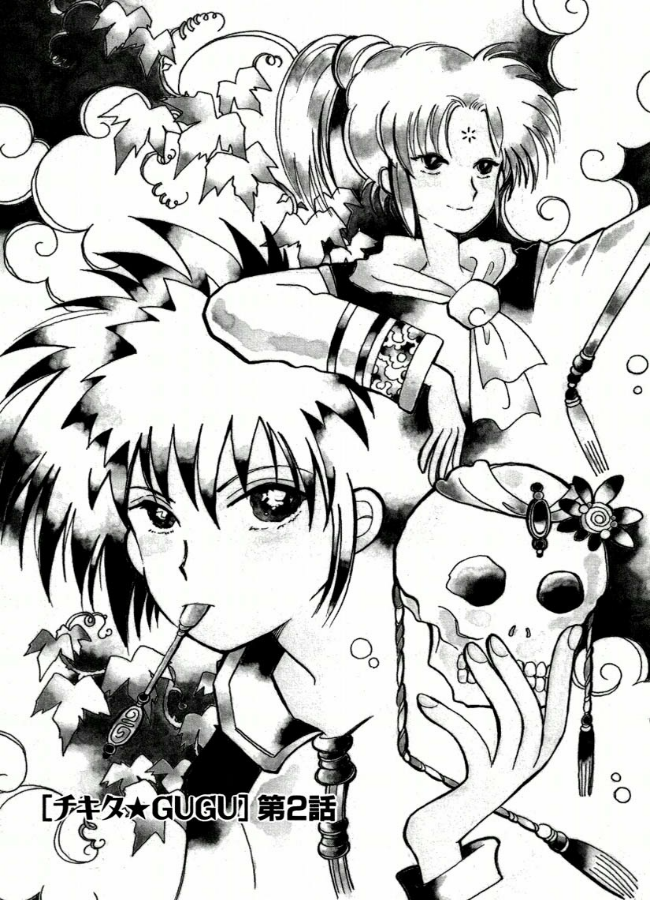 Chikita Gugu Vol. 1 Ch. 2 第1页