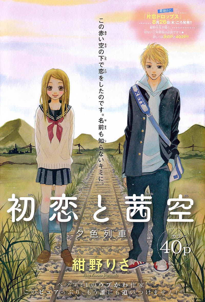 Hatsukoi to Akanezora 第4页