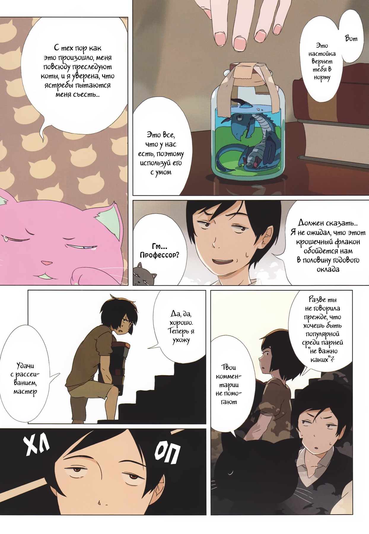 Nekomahime 第2页
