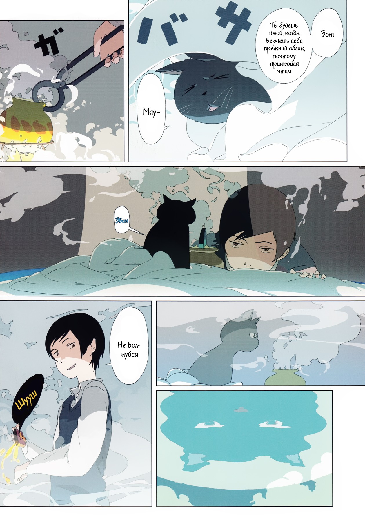 Nekomahime 第4页