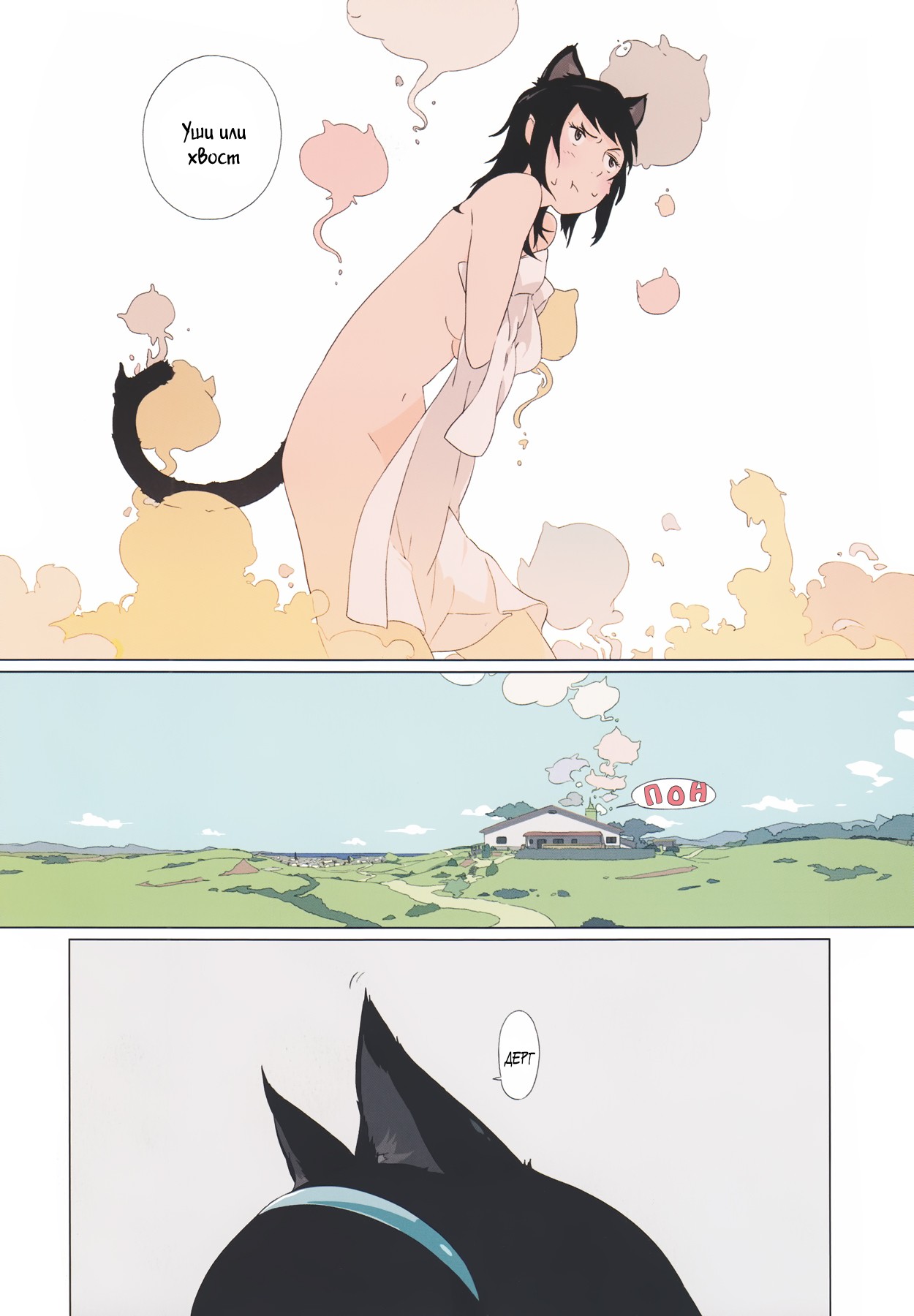 Nekomahime 第8页
