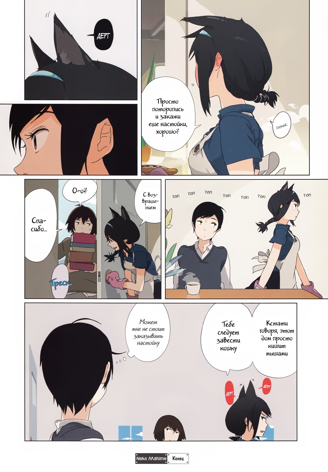 Nekomahime Oneshot 第10页