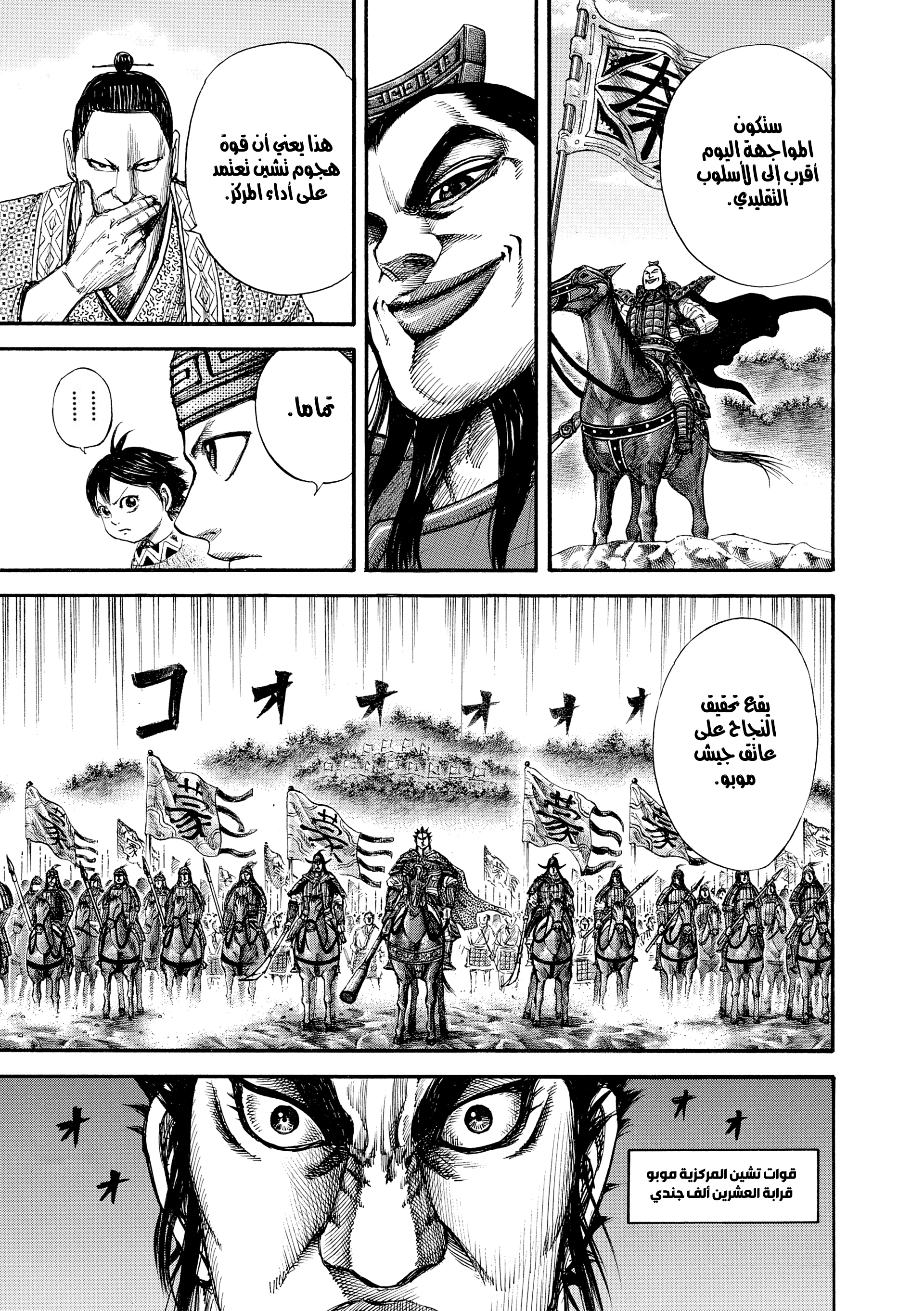Kingdom اليوم الثاني 第12页