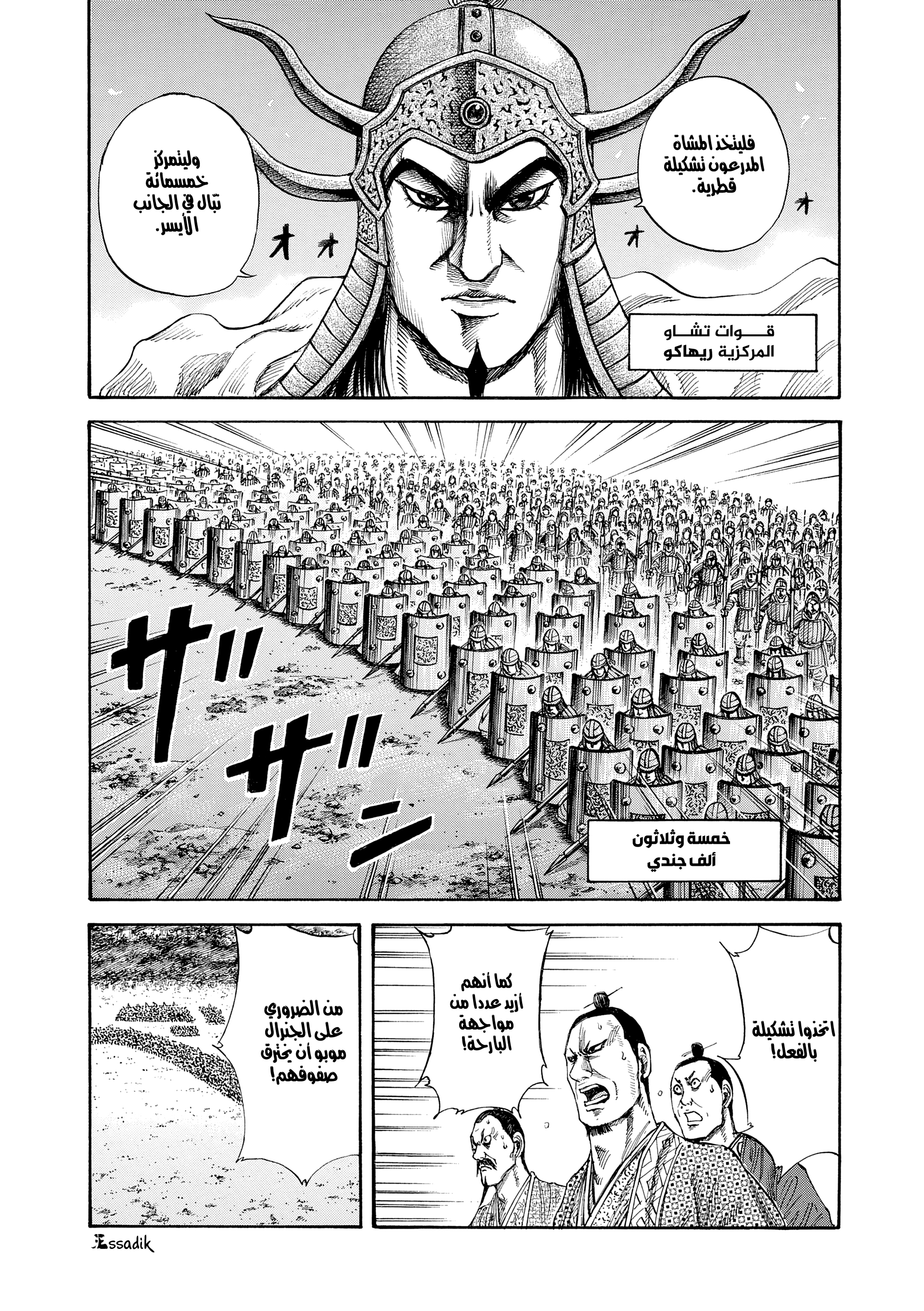 Kingdom اليوم الثاني 第13页