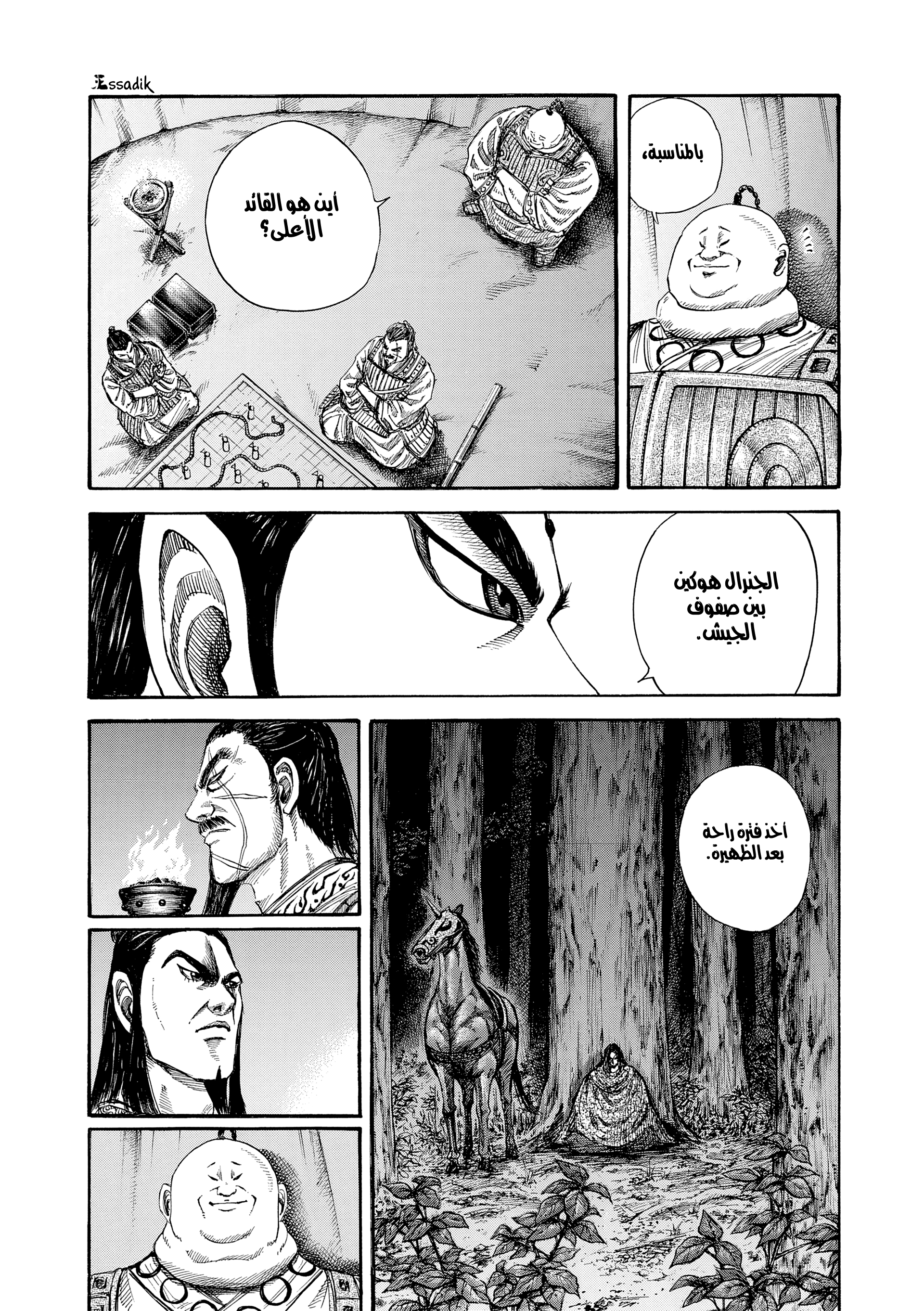 Kingdom اليوم الثاني 第7页