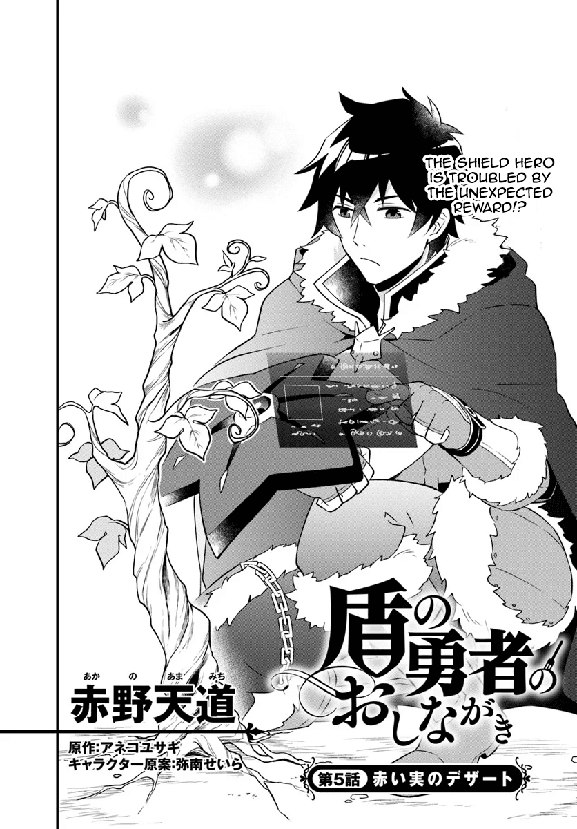 Tate no Yuusha no Oshinagaki Vol. 1 Ch. 5 第2页