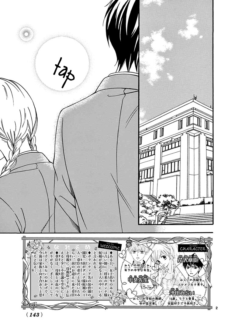 Mirai no Danna-sama Vol. 1 Ch. 3 第6页