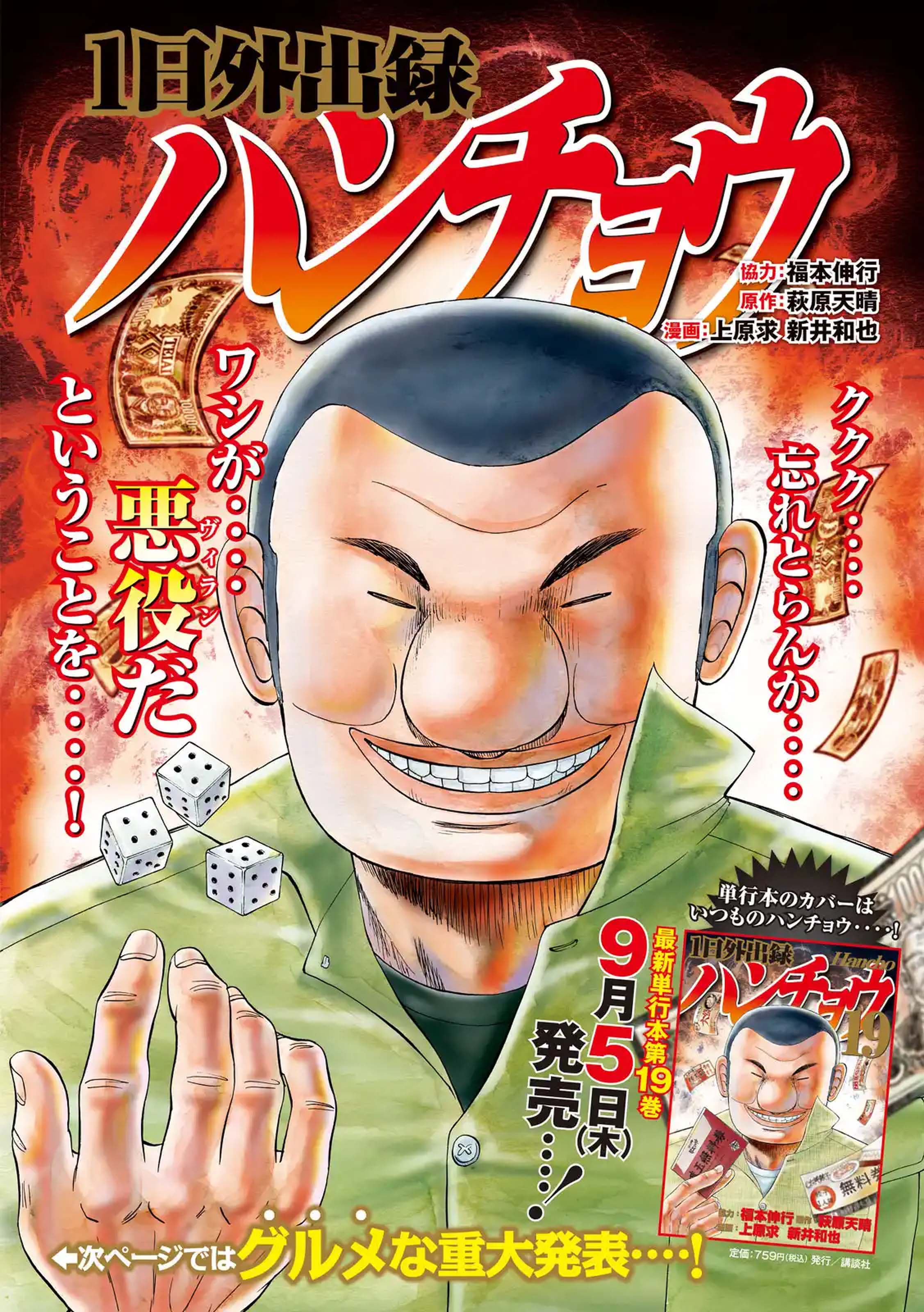 Ichinichi Gaishutsuroku Hanchou 第2页