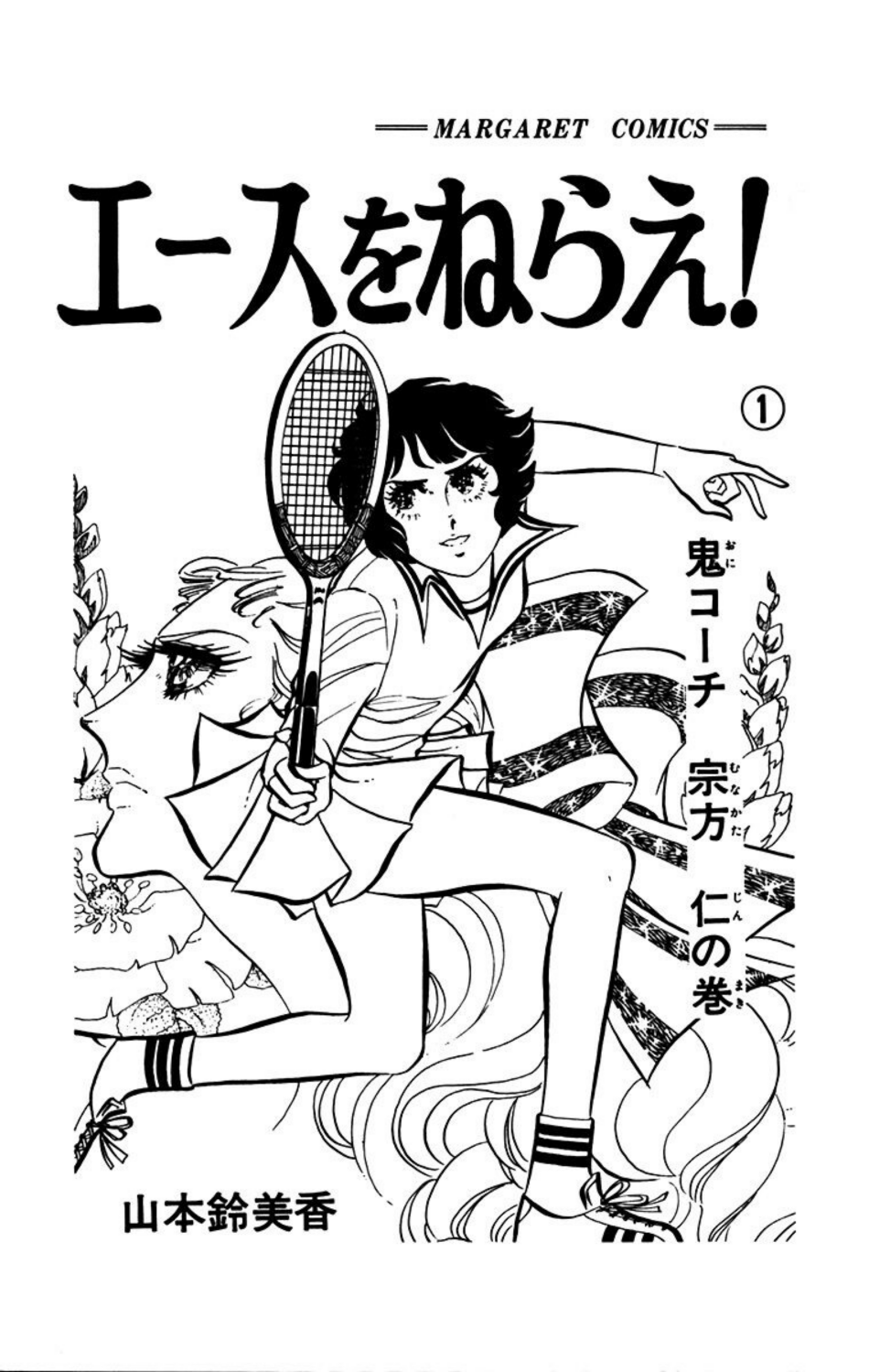 Aim for the Ace! 第3页