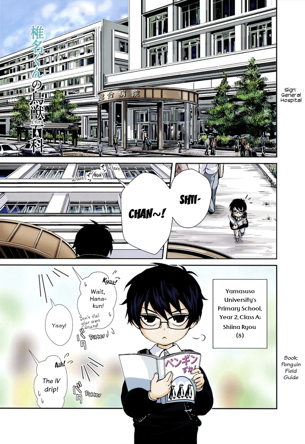 Dr. Shiina's Wildlife Encyclopedia 第1页