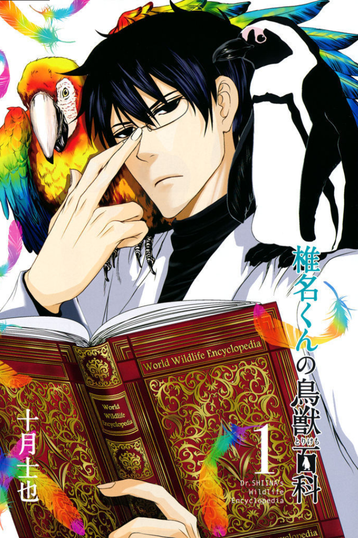 Dr. Shiina's Wildlife Encyclopedia 第2页