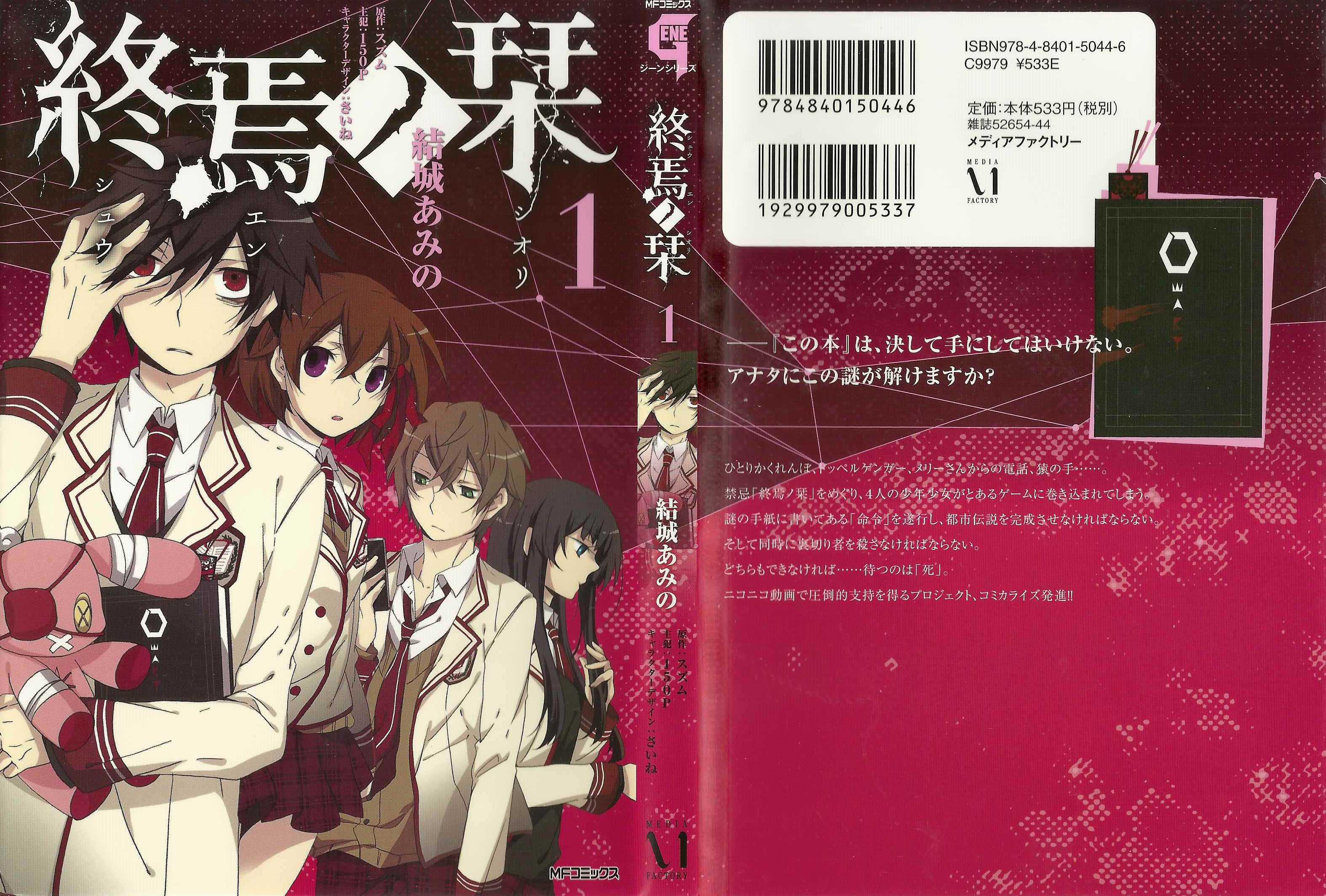 Shuuen no Shiori 第1页